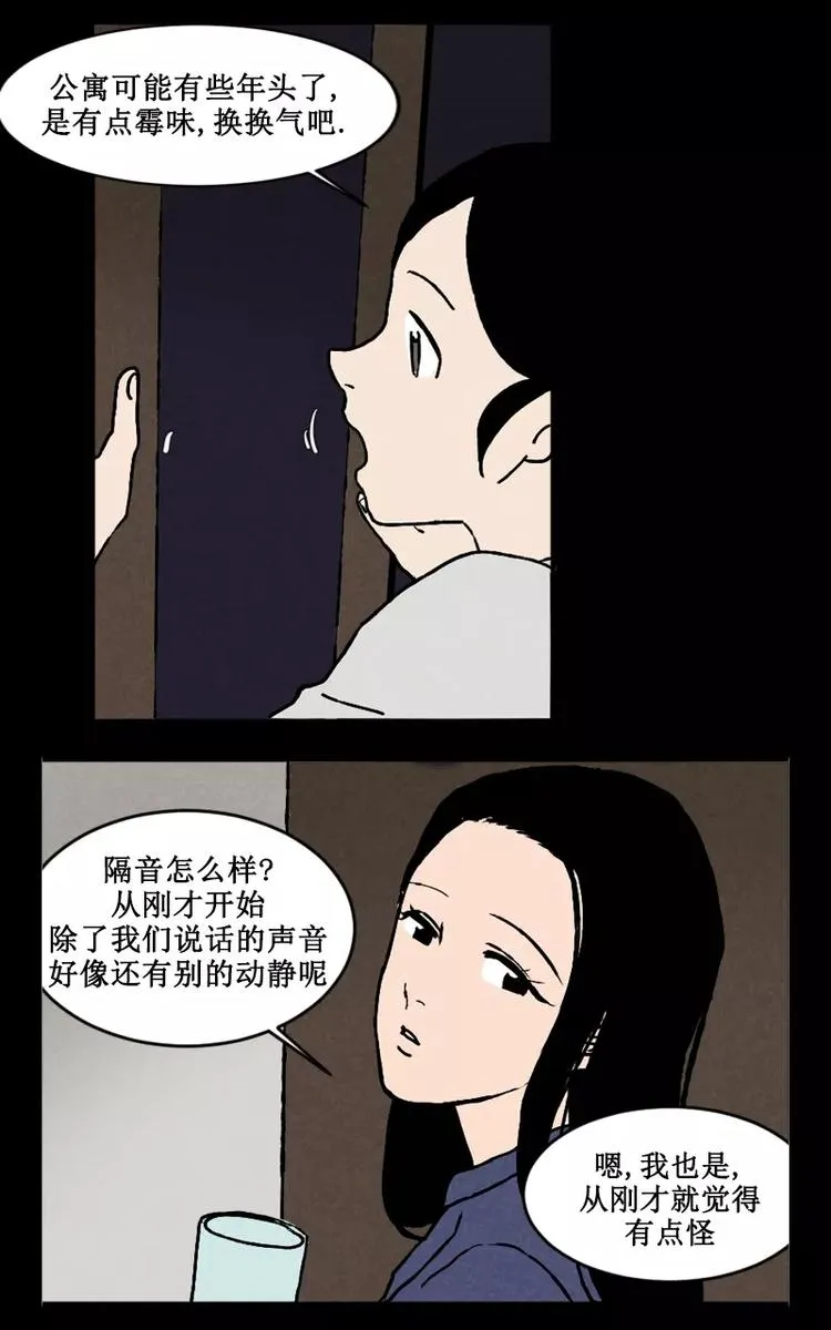 第2话 短信提示音（下） 第3页