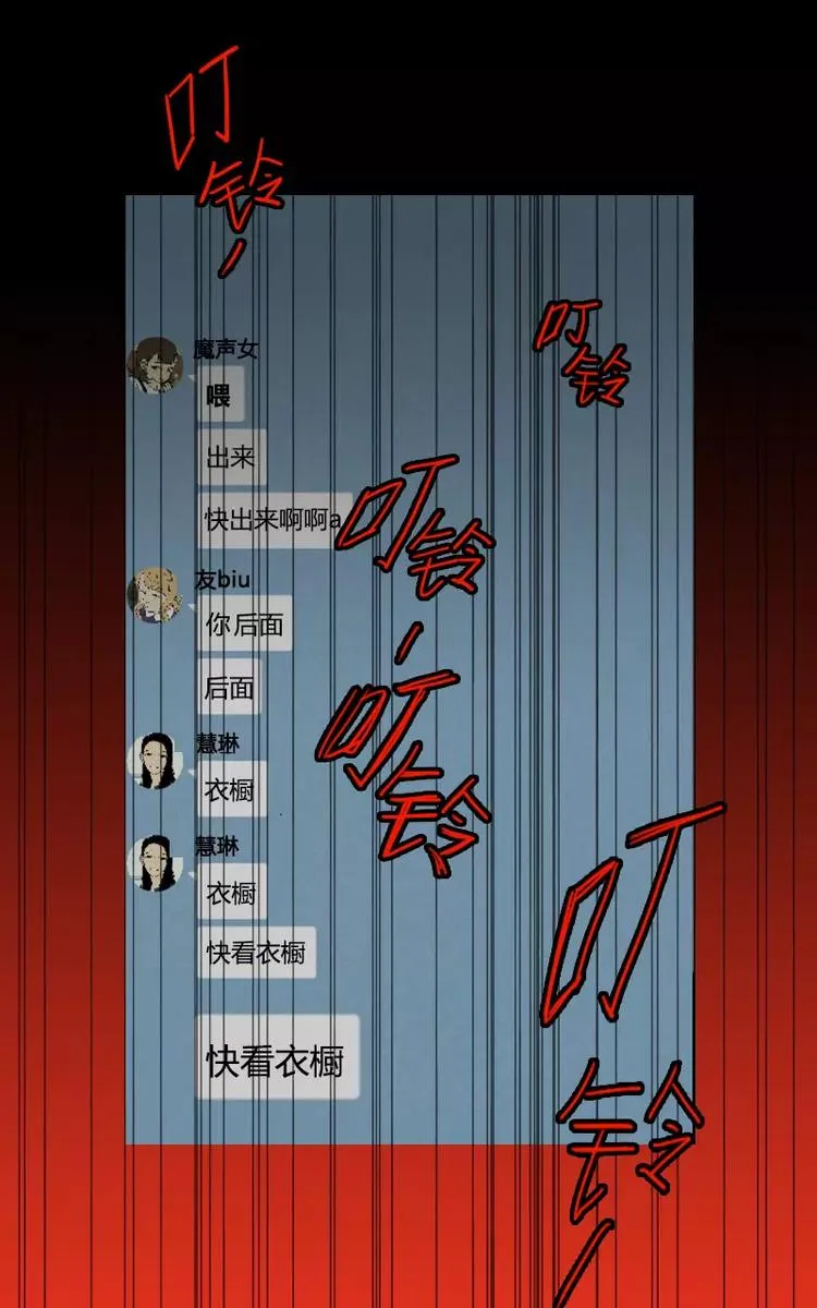 第2话 短信提示音（下） 第17页