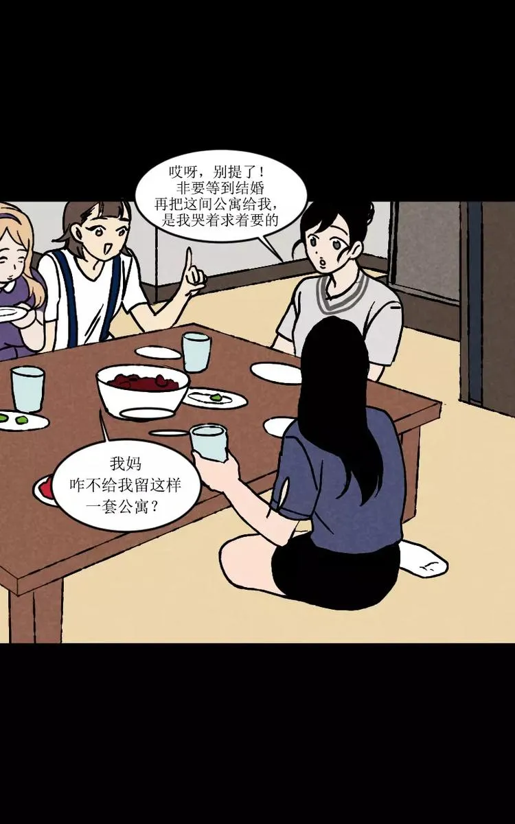 第2话 短信提示音（上） 第15页