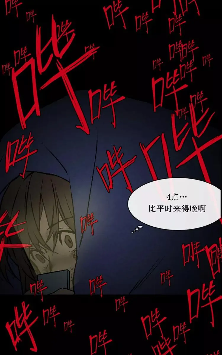 第1话 凌晨的密码锁时间（下） 第7页