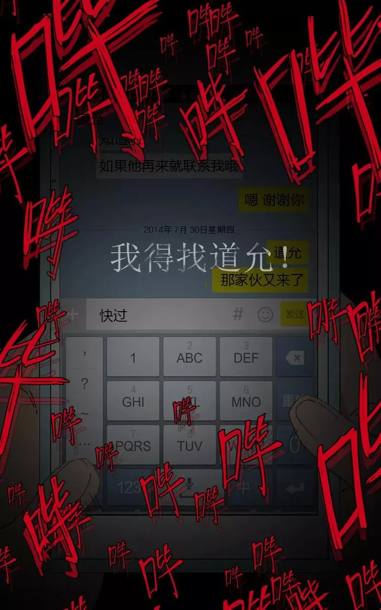 第1话 凌晨的密码锁时间（下） 第9页
