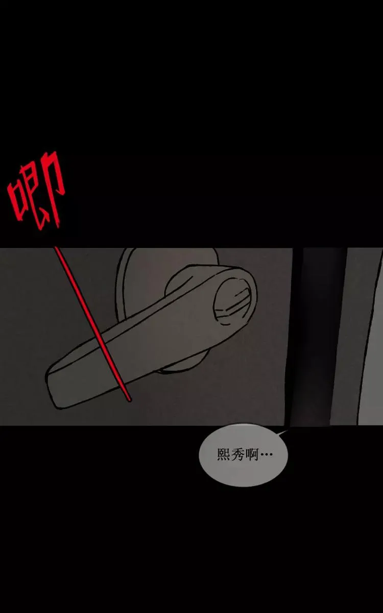 第1话 凌晨的密码锁时间（下） 第15页