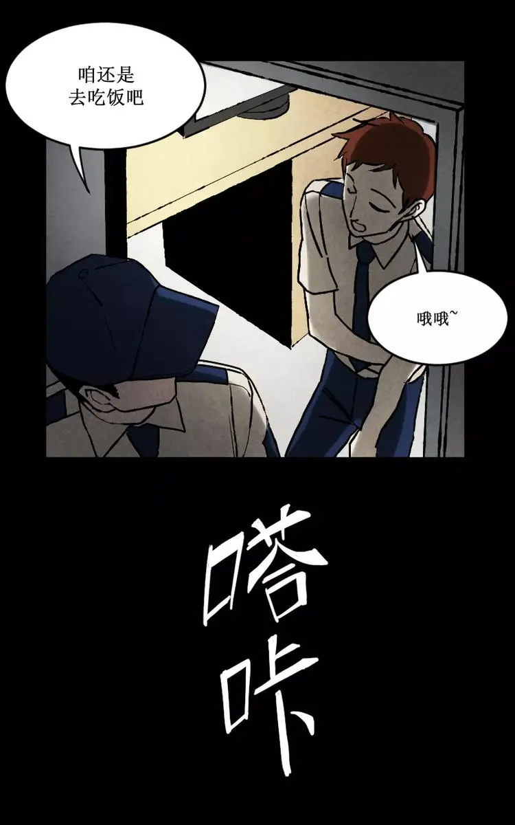 第1话 凌晨的密码锁时间（下） 第21页