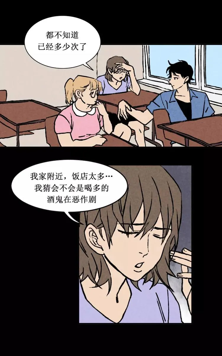 第1话 凌晨的密码锁时间（上） 第14页