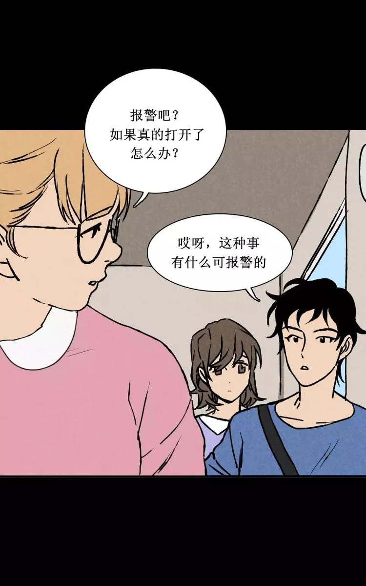 第1话 凌晨的密码锁时间（上） 第15页