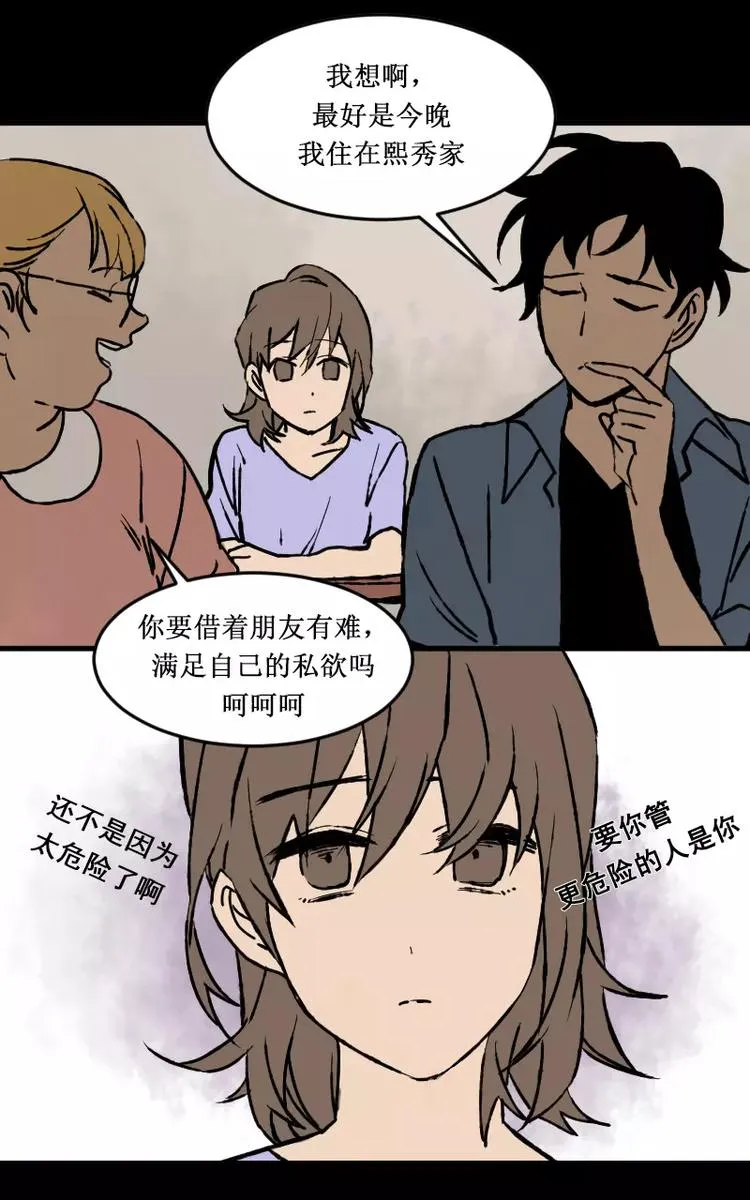 第1话 凌晨的密码锁时间（上） 第18页