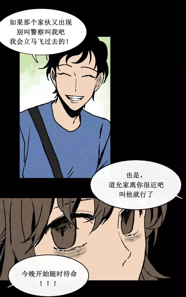 第1话 凌晨的密码锁时间（上） 第19页
