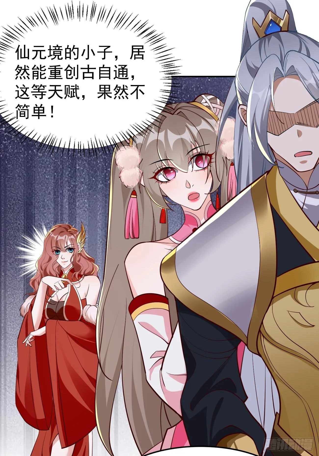 第82话：我不是好欺负的！ 第7页