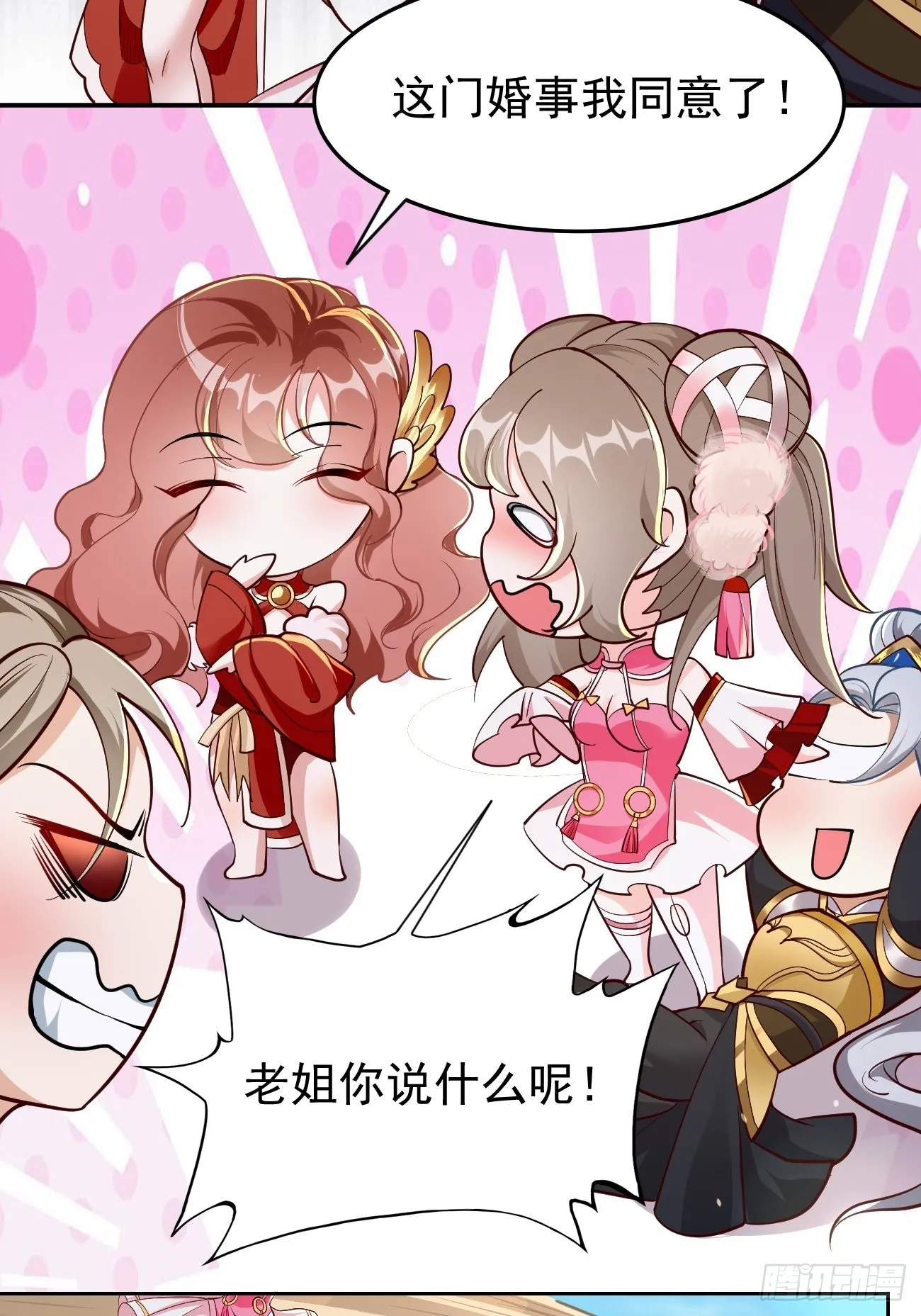 第82话：我不是好欺负的！ 第8页