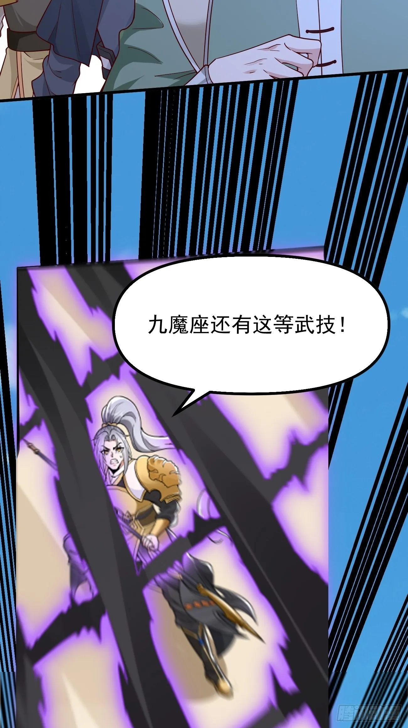 第82话：我不是好欺负的！ 第39页