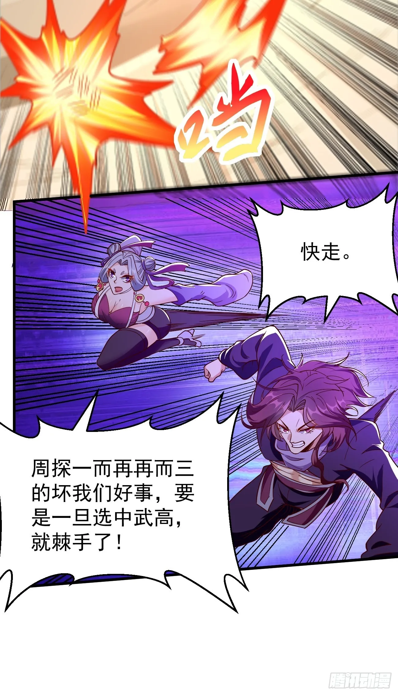 第82话：我不是好欺负的！ 第41页