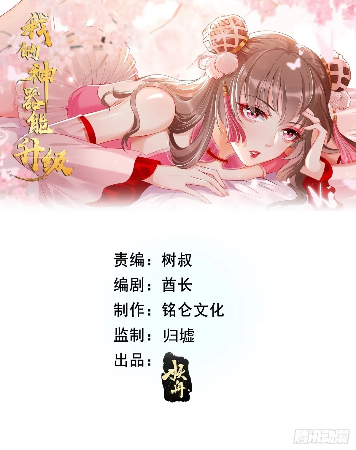 第83话：此仇不报，颜面何在！ 第1页