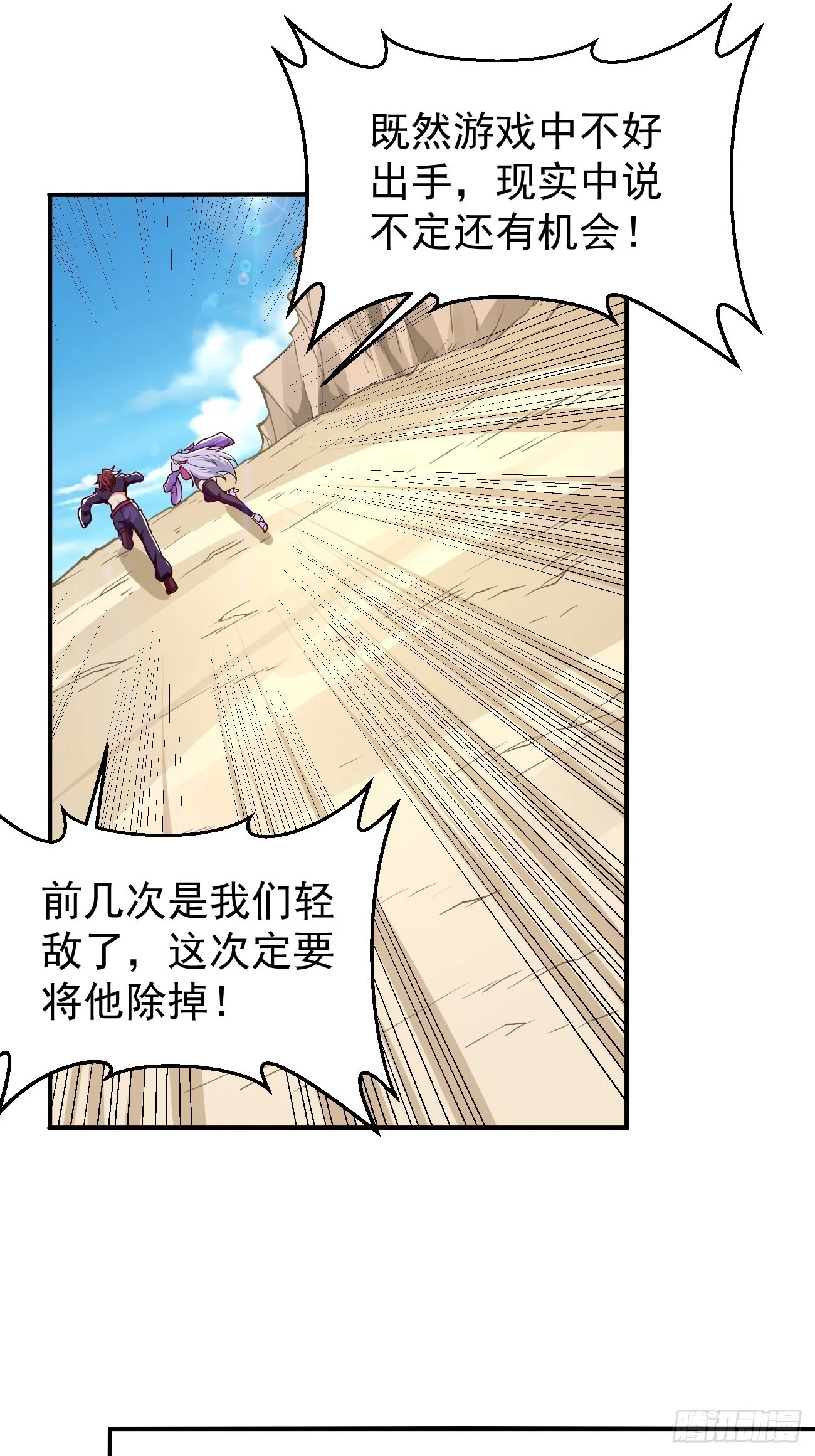 第83话：此仇不报，颜面何在！ 第2页