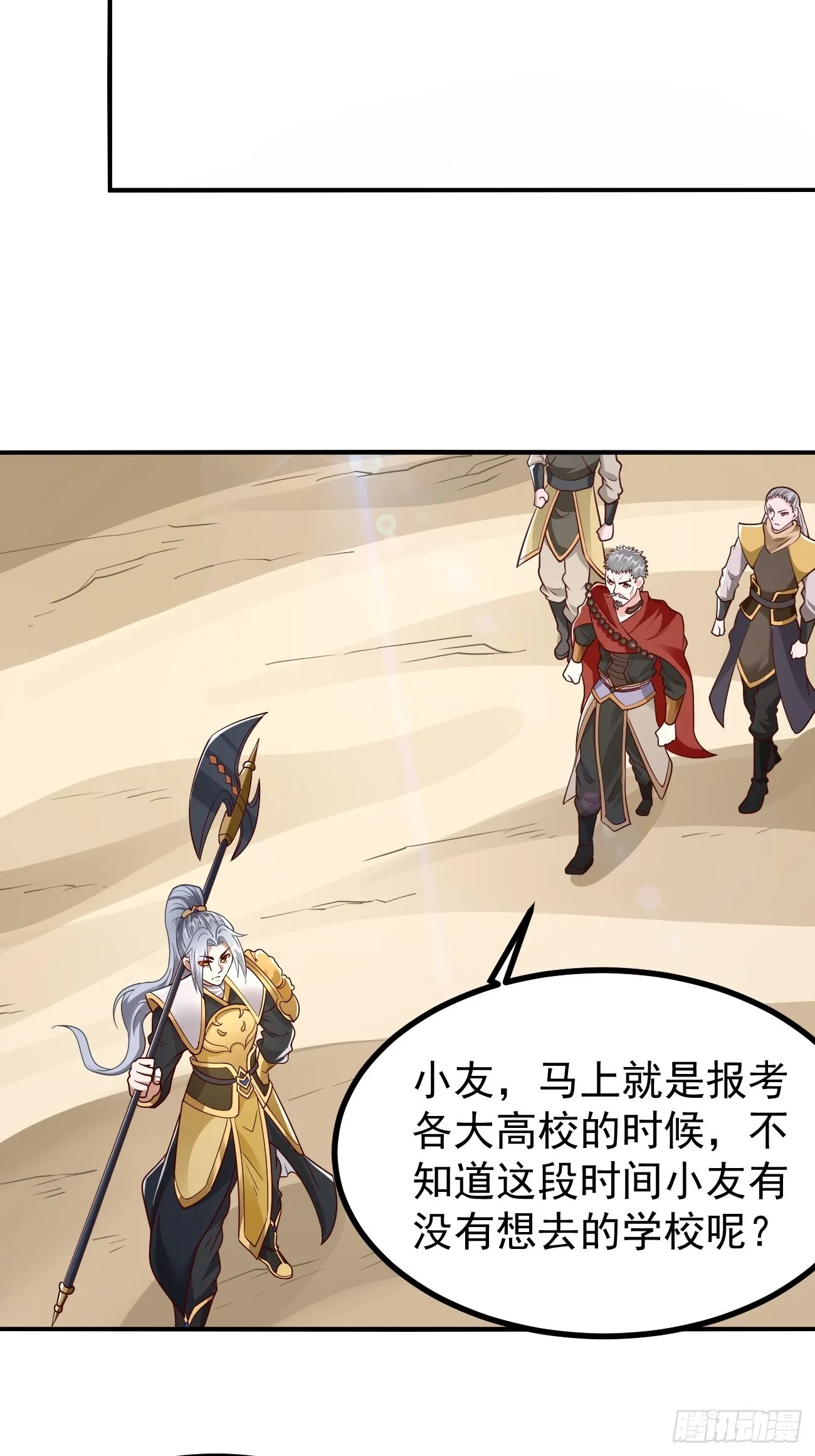 第83话：此仇不报，颜面何在！ 第3页