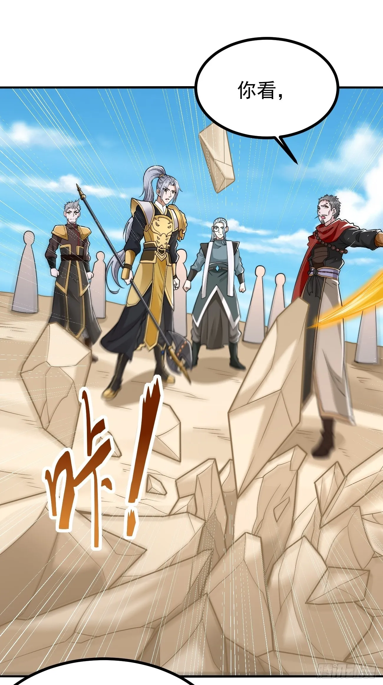 第83话：此仇不报，颜面何在！ 第7页