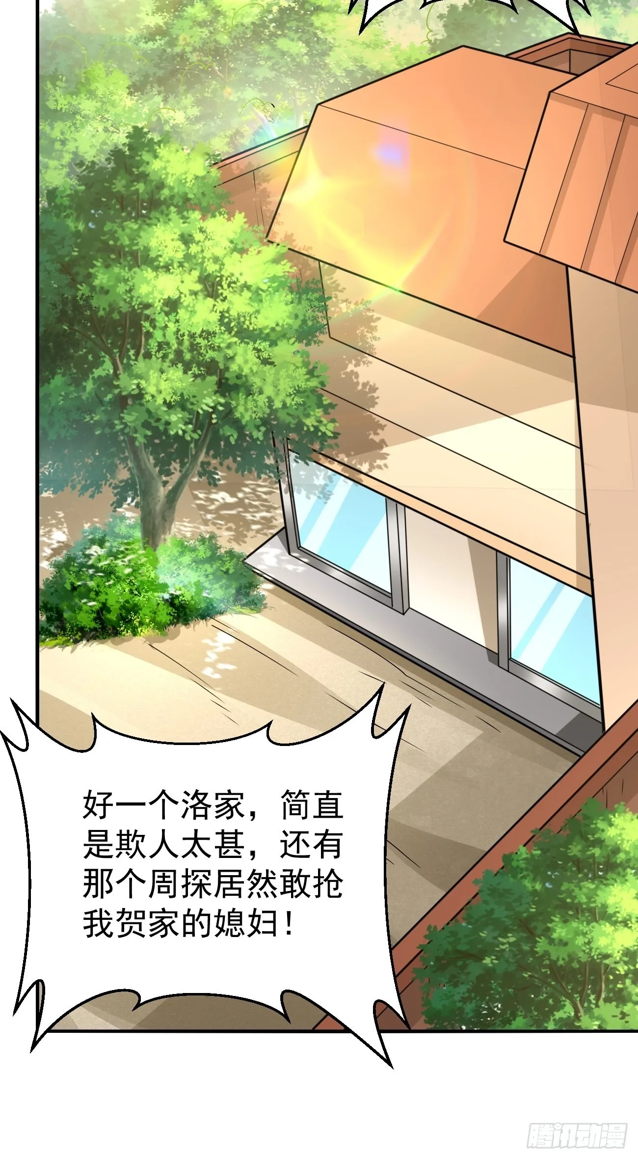 第83话：此仇不报，颜面何在！ 第10页