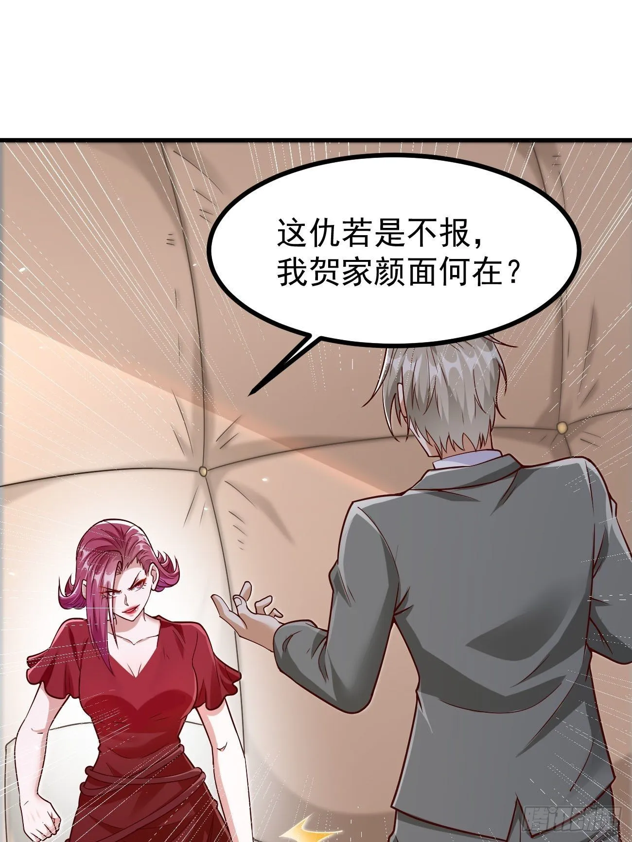 第83话：此仇不报，颜面何在！ 第11页