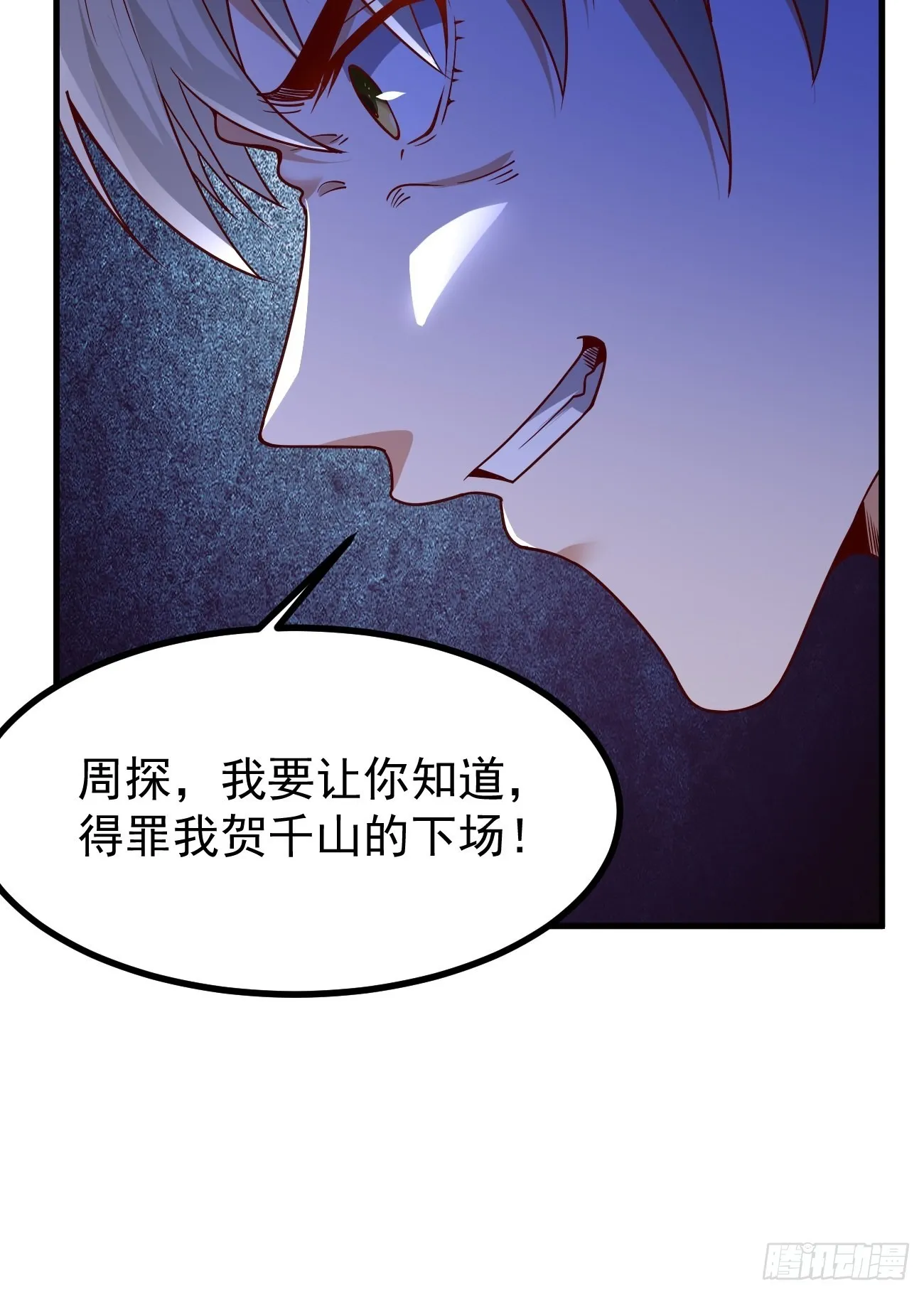 第83话：此仇不报，颜面何在！ 第13页