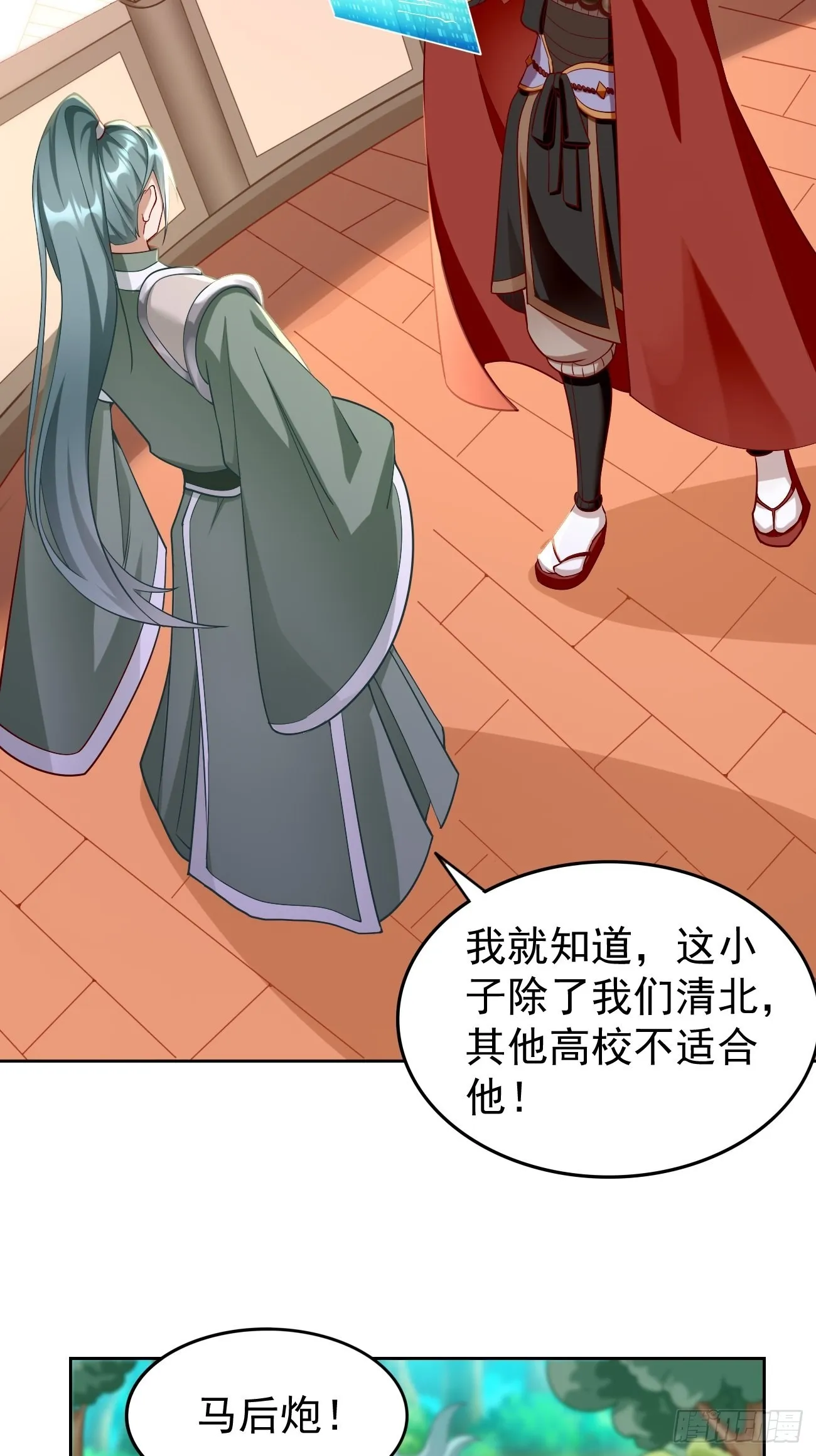 第83话：此仇不报，颜面何在！ 第15页