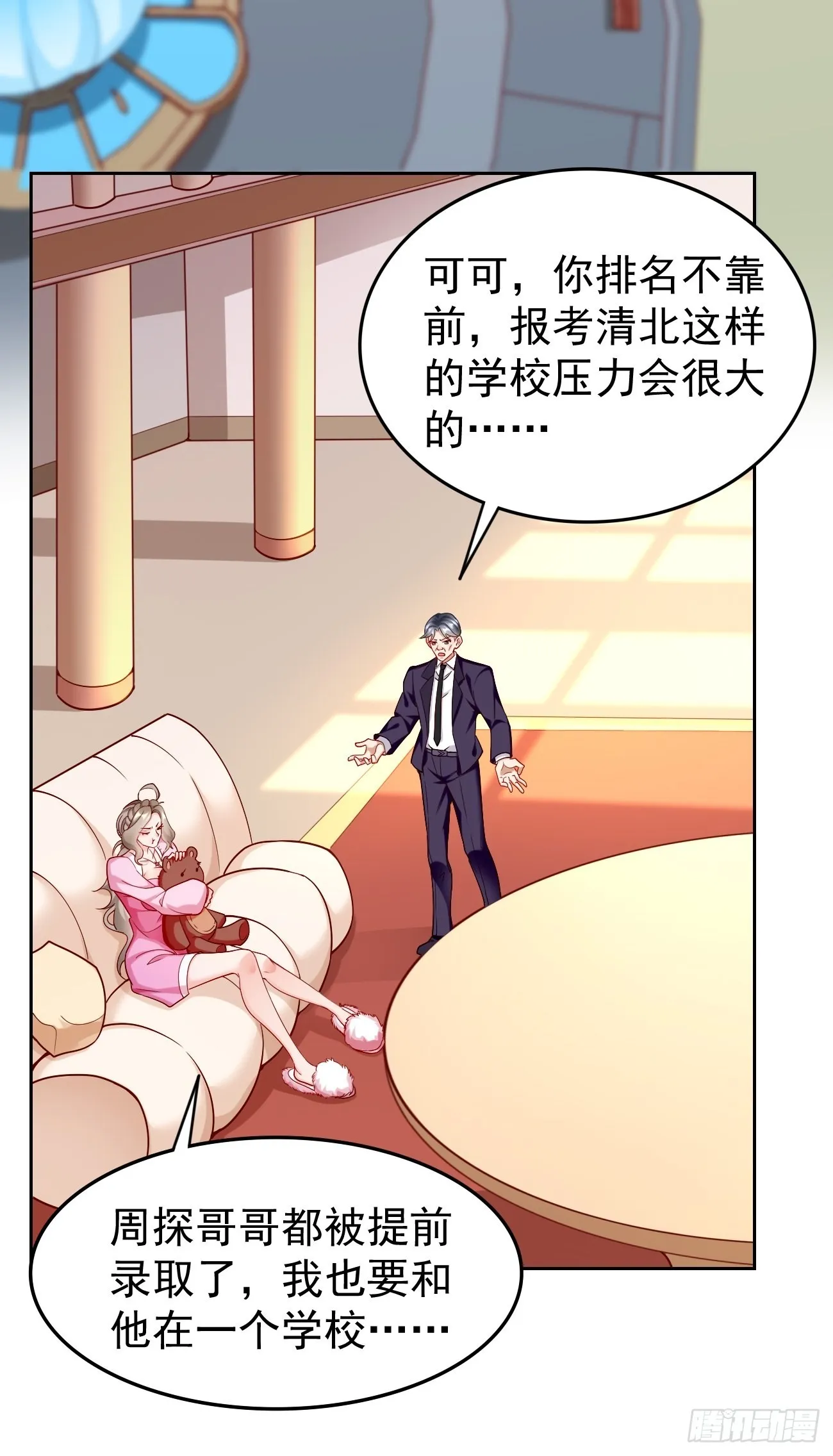 第83话：此仇不报，颜面何在！ 第18页