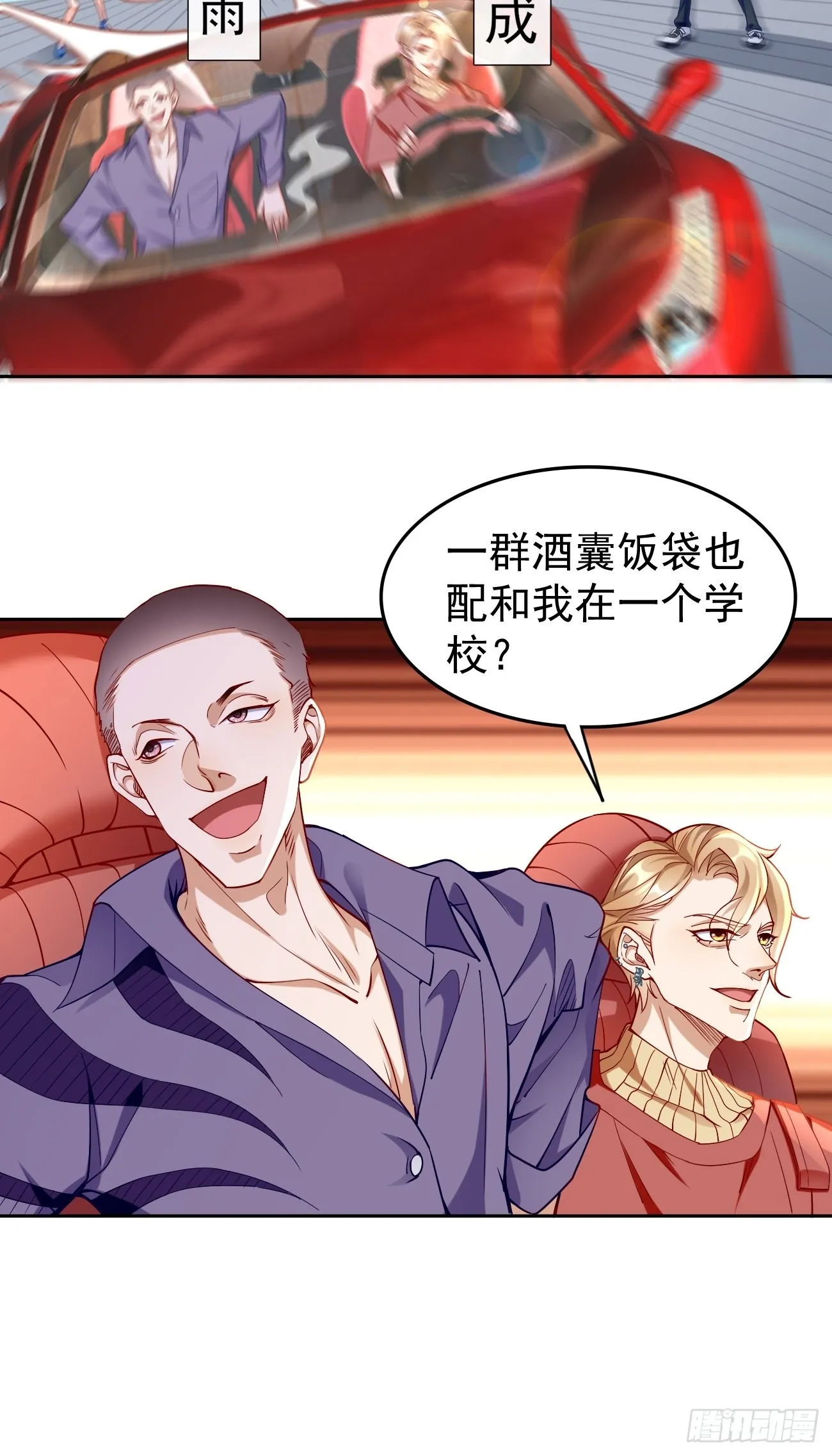 第83话：此仇不报，颜面何在！ 第23页