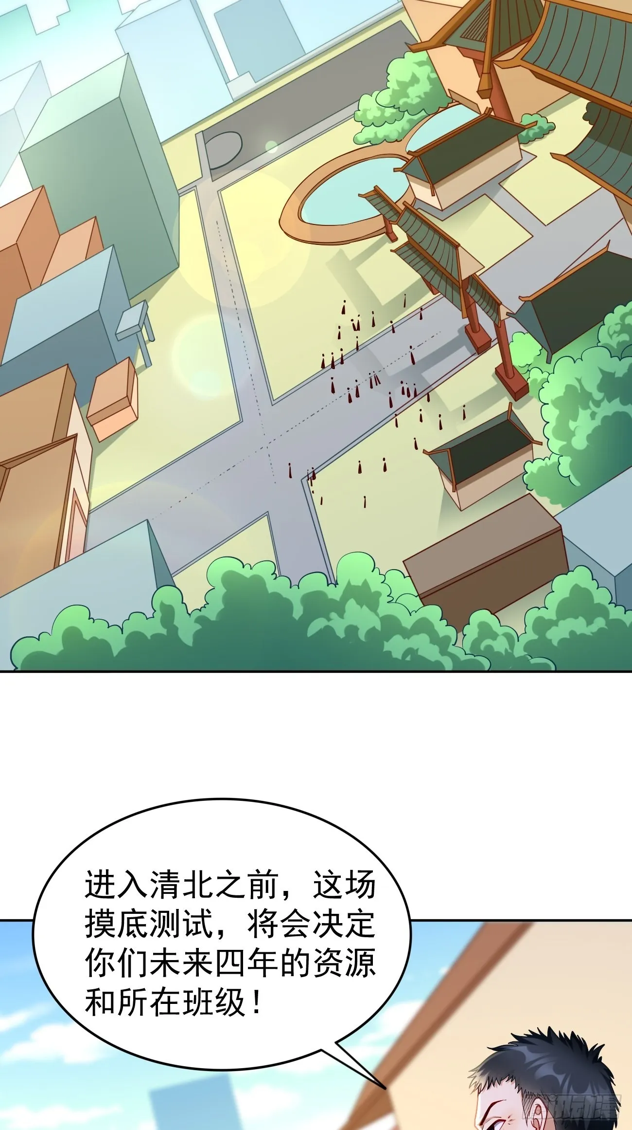 第84话：不愧是我看中的男人！ 第8页