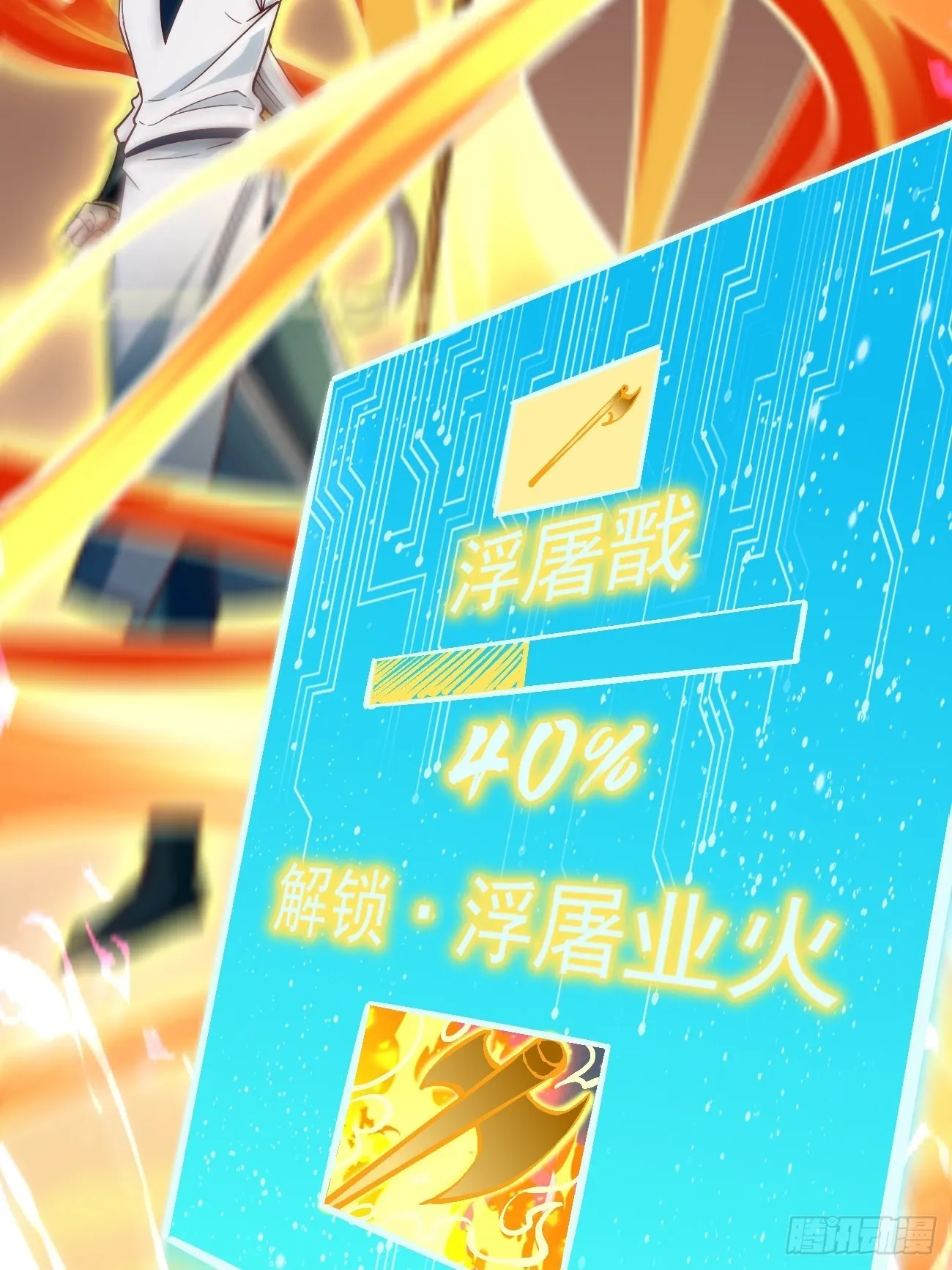 第85话：深不可测的实力！ 第28页
