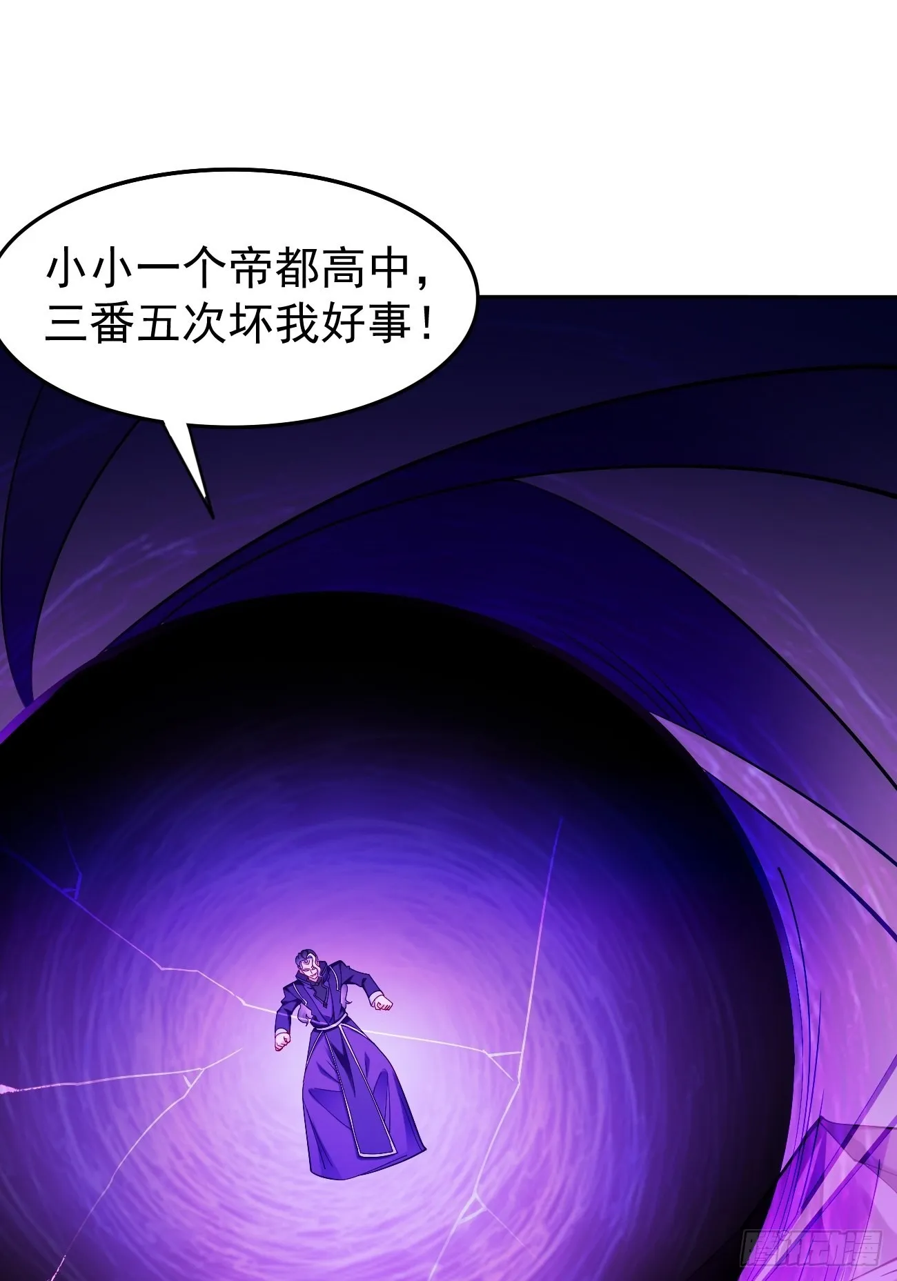第86话：引蛇出洞！ 第2页