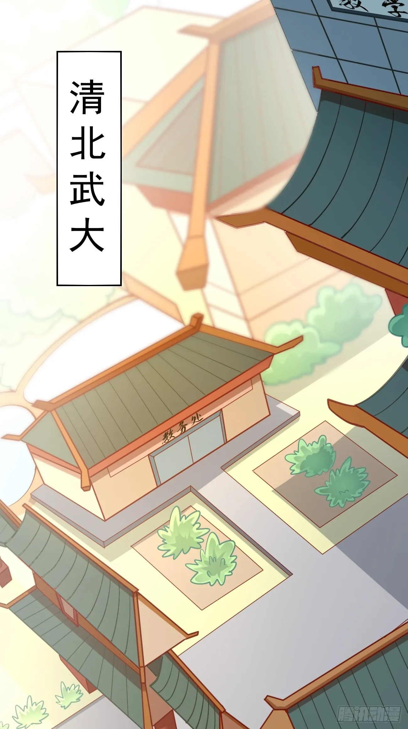 第86话：引蛇出洞！ 第12页