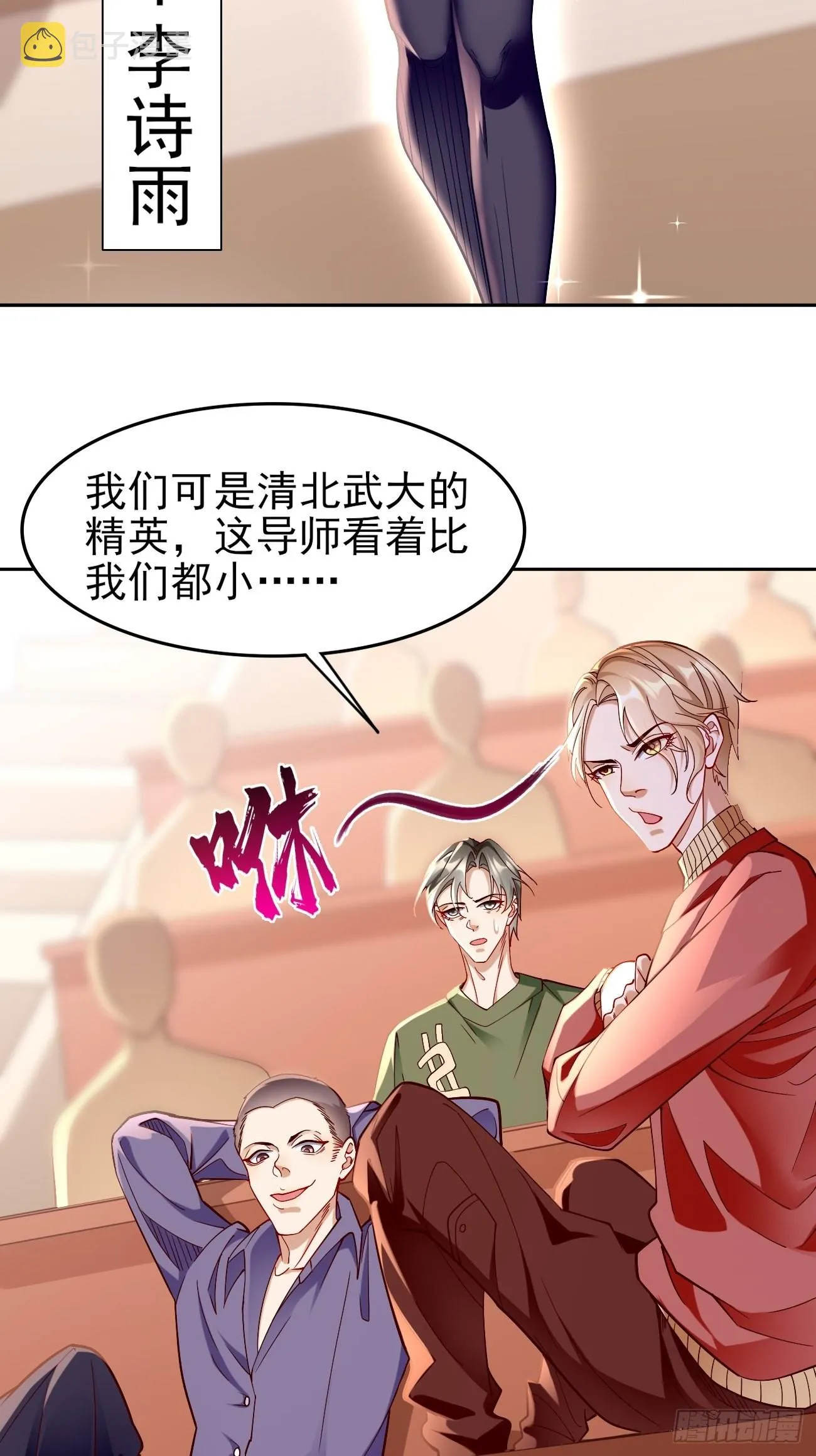 第86话：引蛇出洞！ 第15页