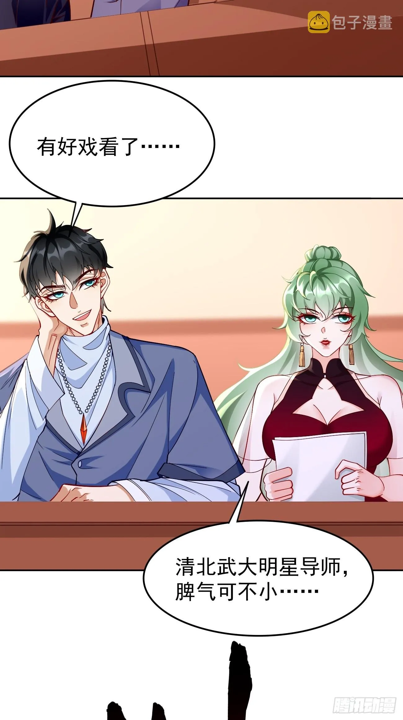 第86话：引蛇出洞！ 第16页