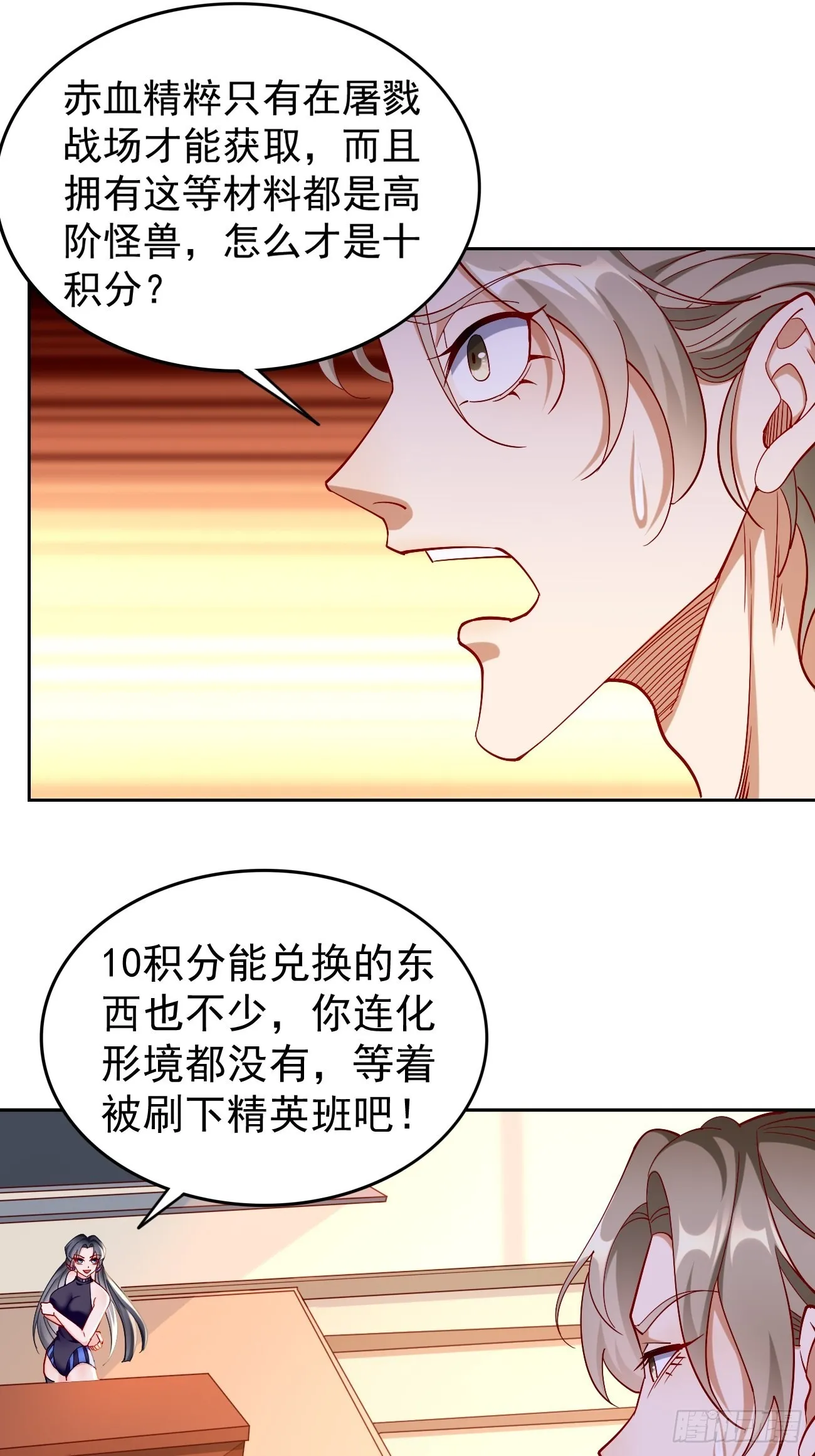 第86话：引蛇出洞！ 第24页