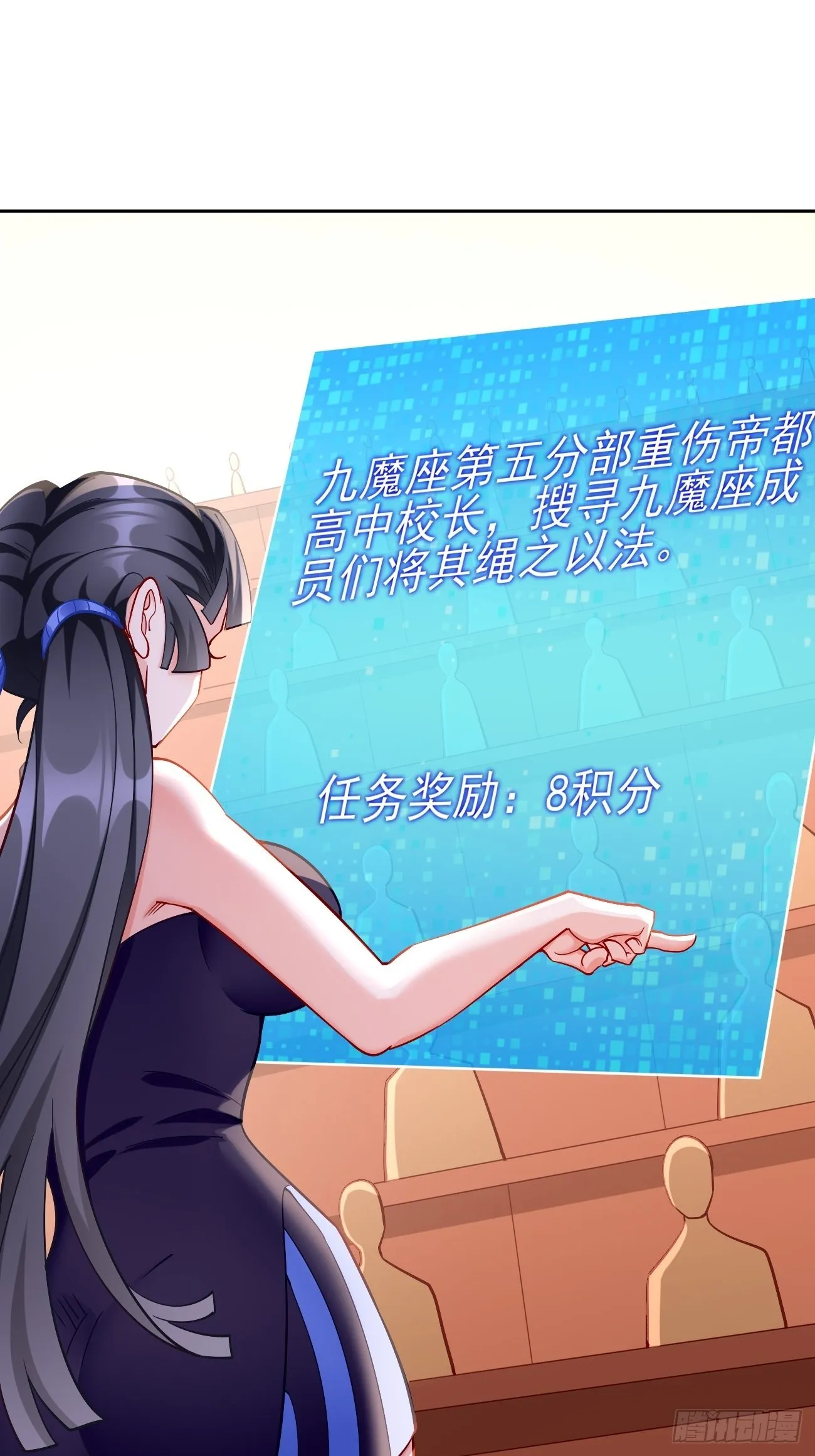 第86话：引蛇出洞！ 第27页
