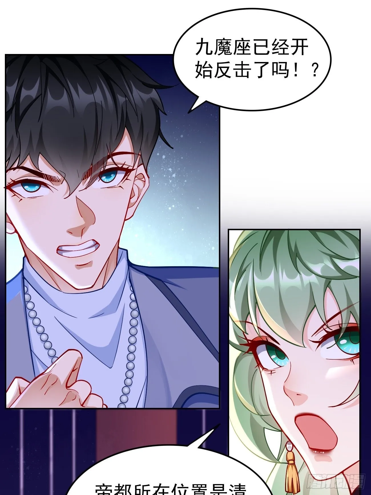 第86话：引蛇出洞！ 第29页