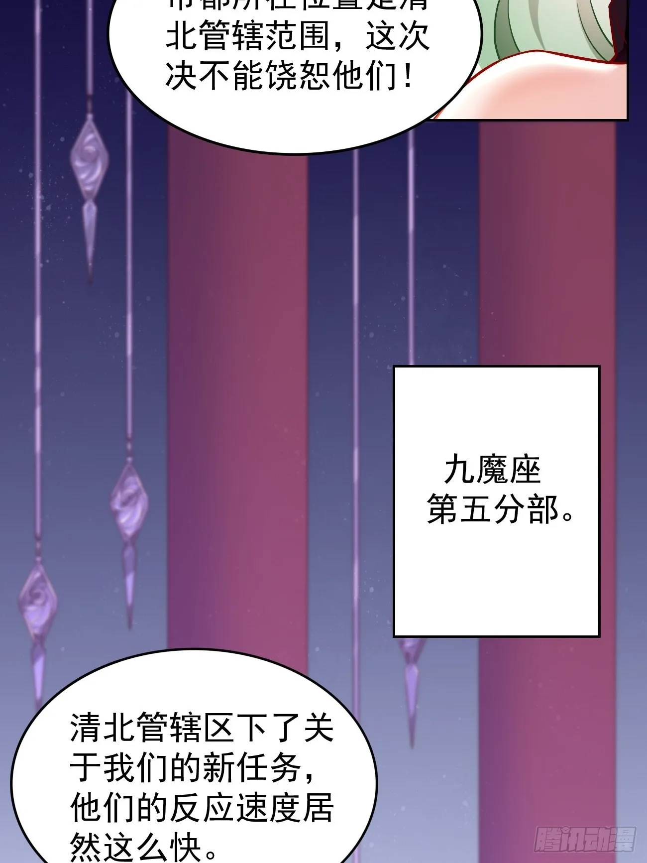 第86话：引蛇出洞！ 第30页