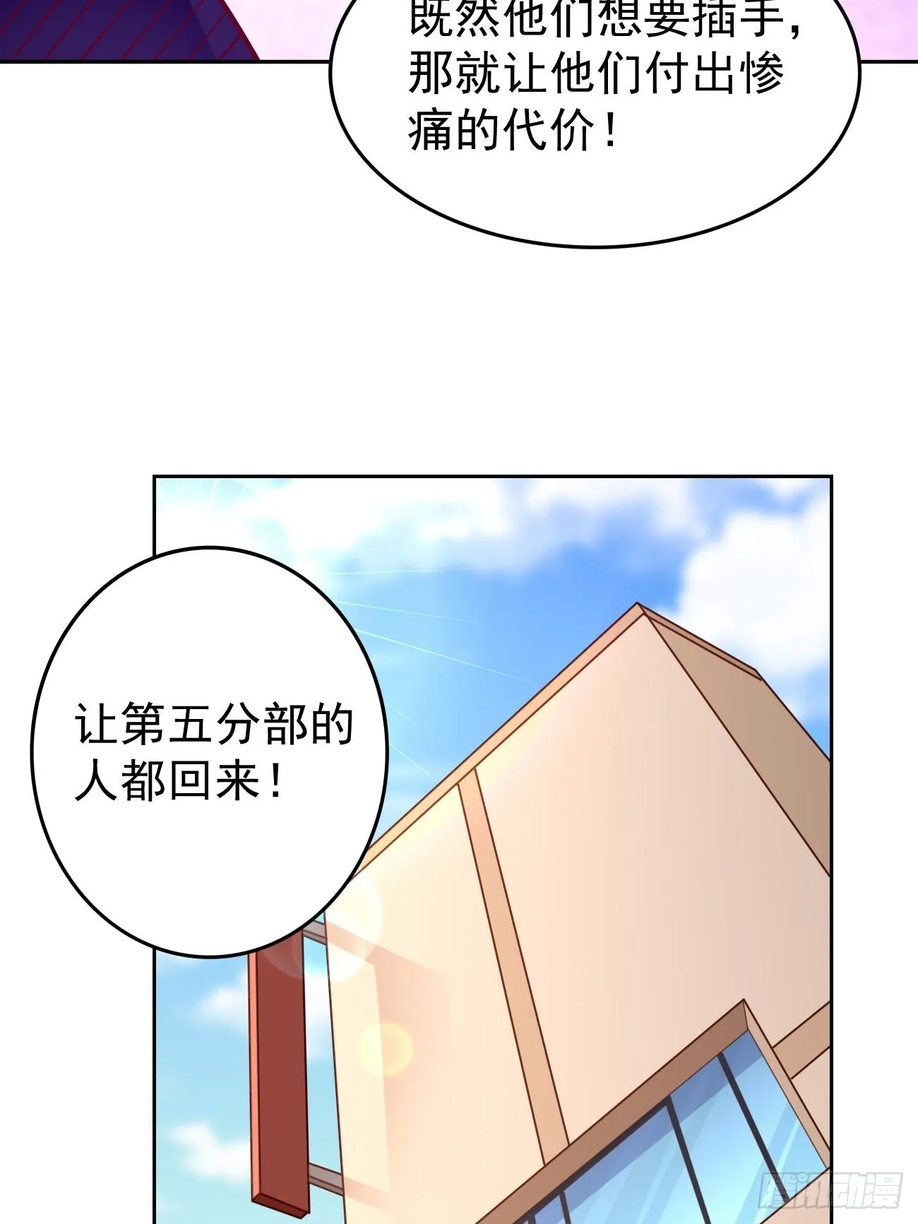 第86话：引蛇出洞！ 第33页
