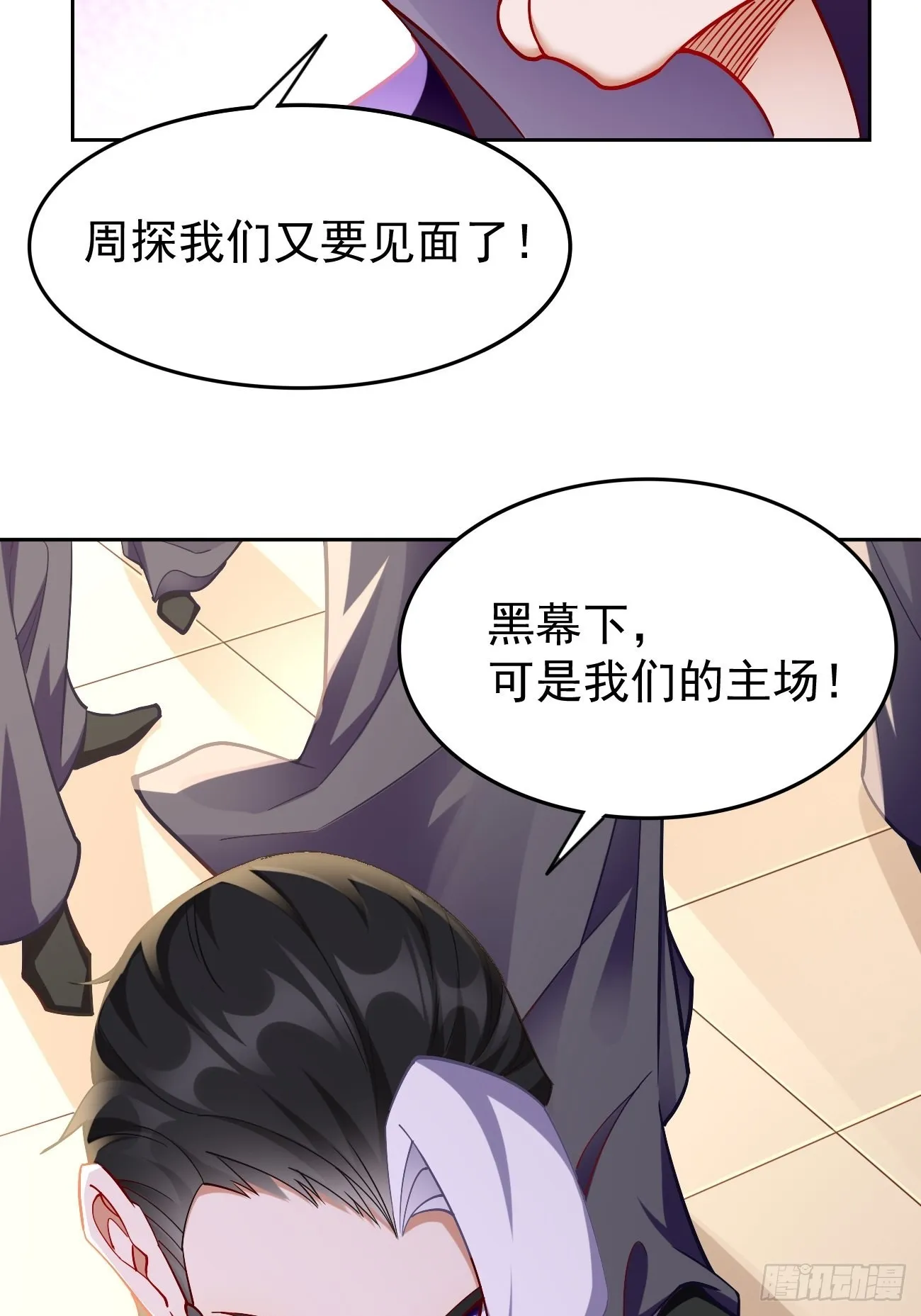 第86话：引蛇出洞！ 第42页