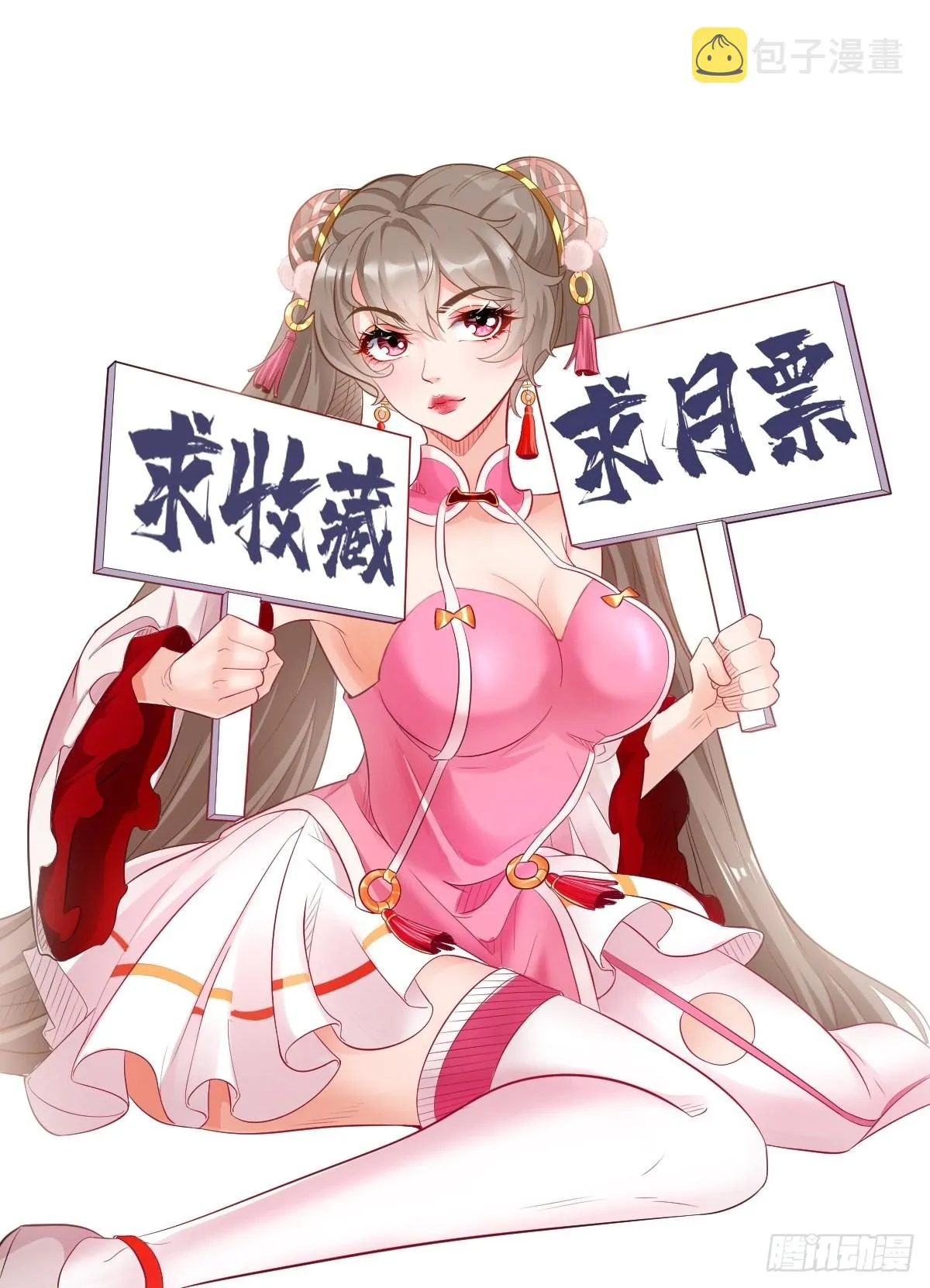 第86话：引蛇出洞！ 第44页