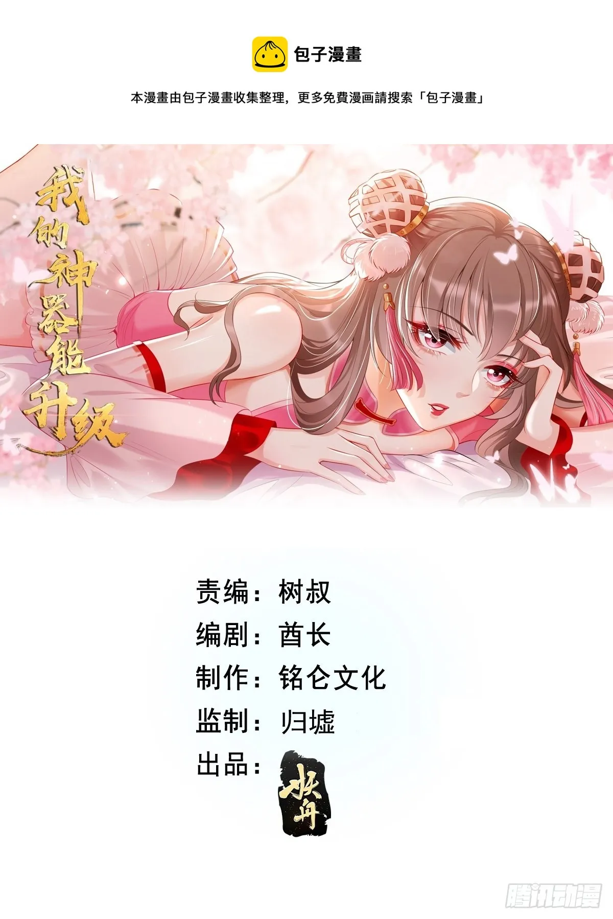 第89话：想不到你如此卑鄙无耻 第1页