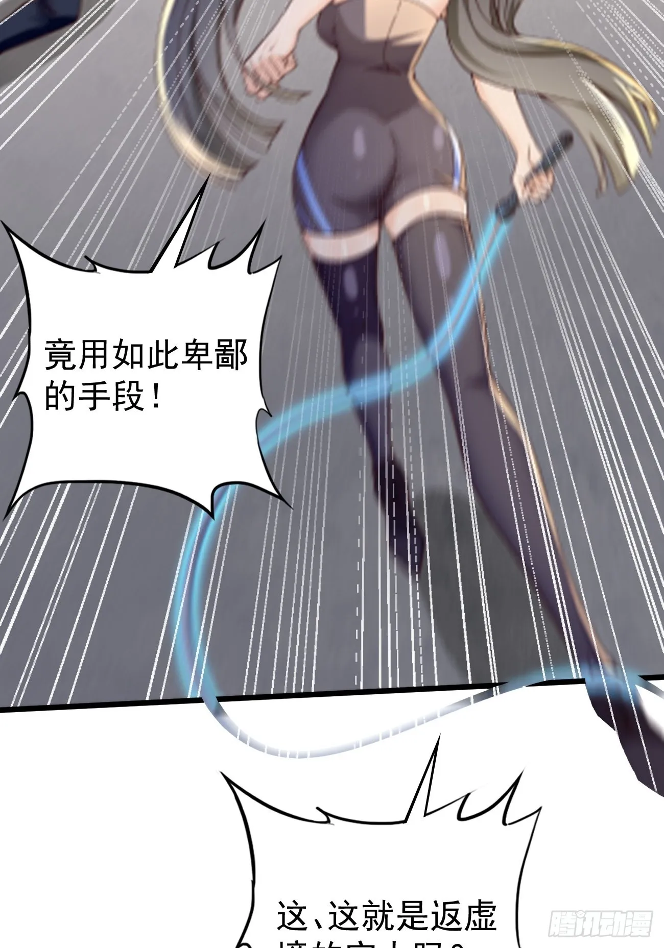 第89话：想不到你如此卑鄙无耻 第21页