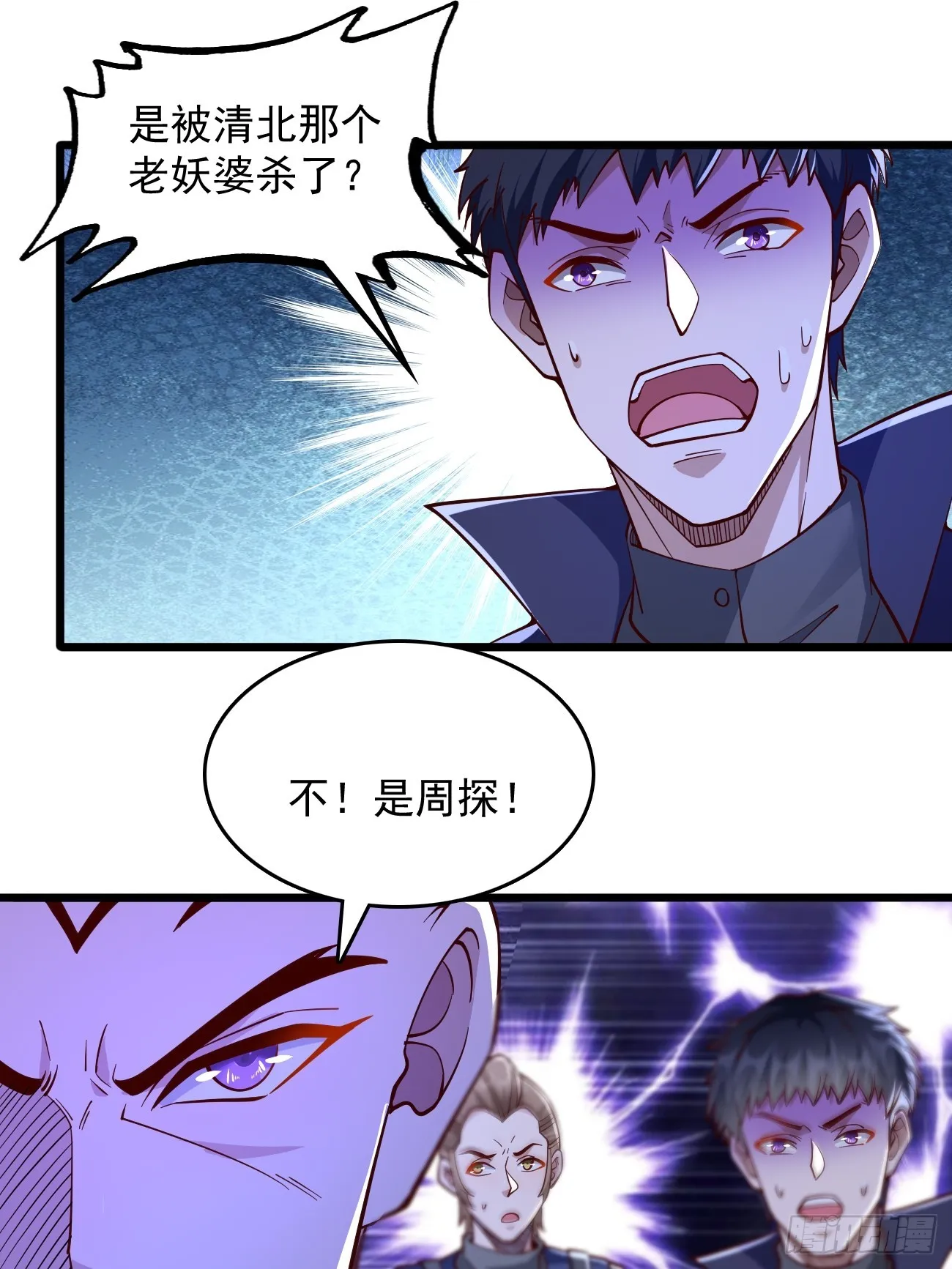 第96话：这小子绝对有猫腻！ 第2页
