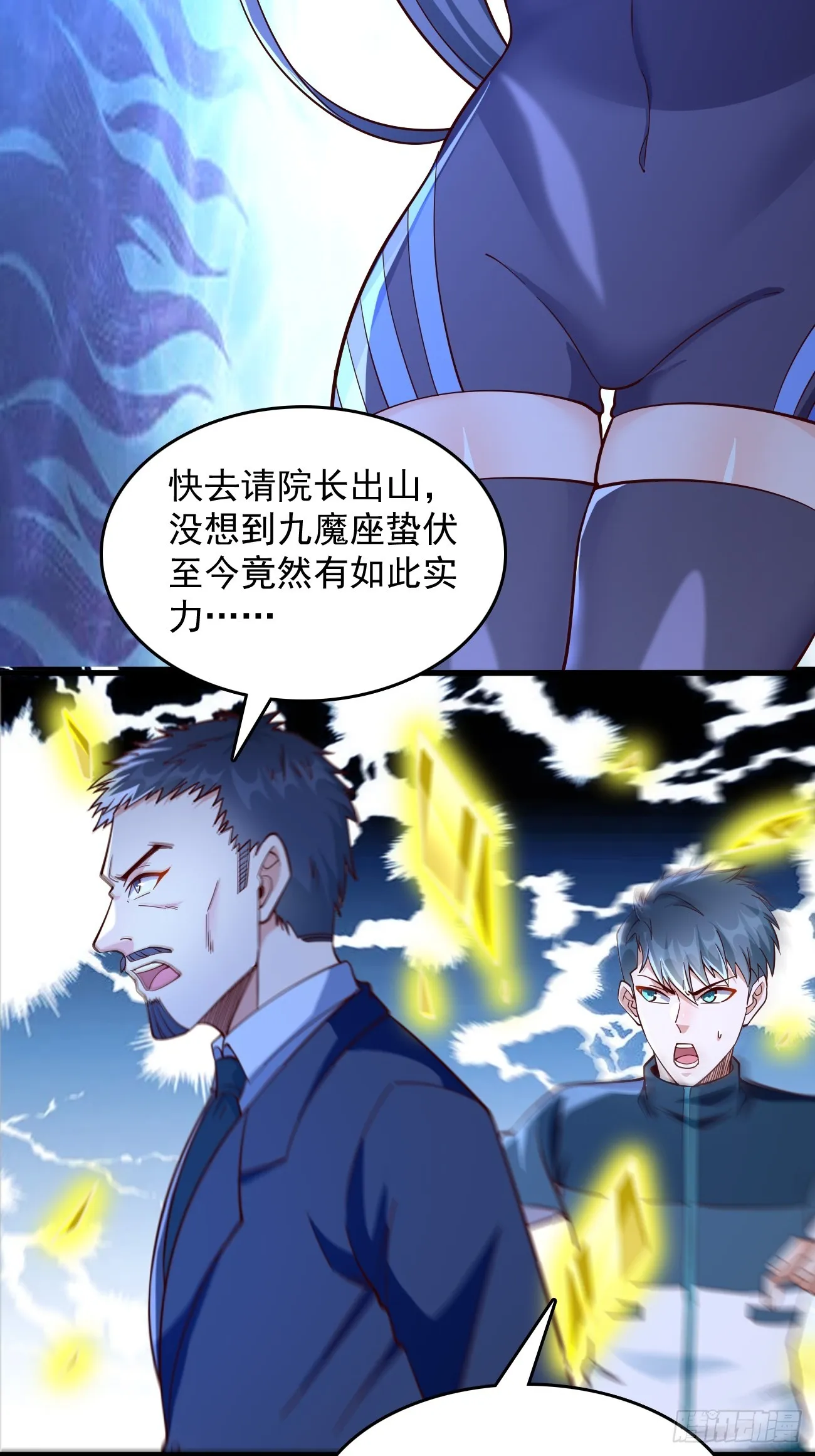 第96话：这小子绝对有猫腻！ 第22页