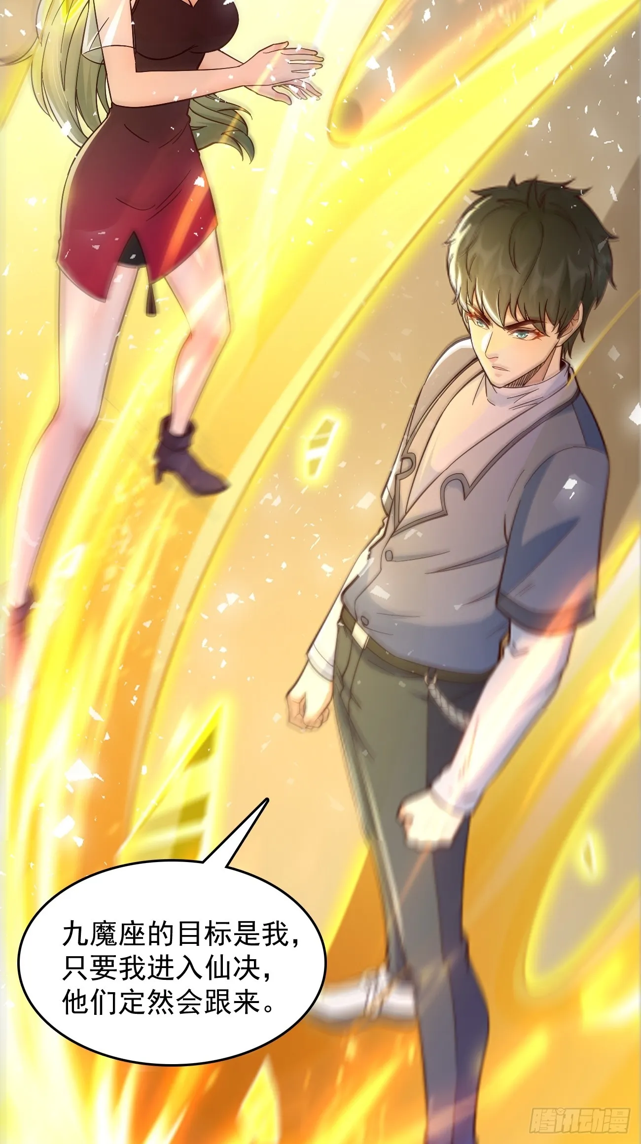 第96话：这小子绝对有猫腻！ 第29页