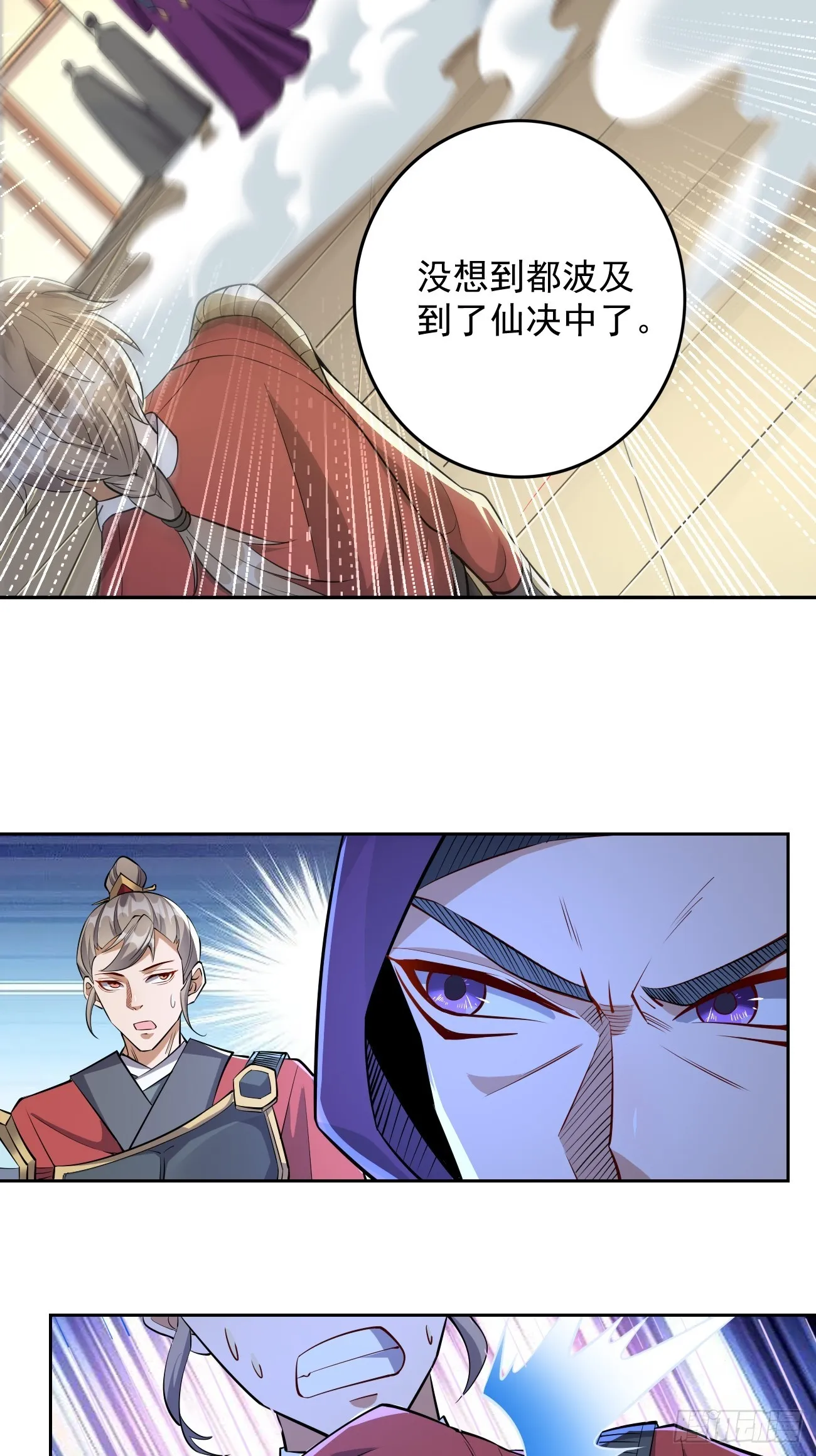 第97话：灭他丫的！ 第8页