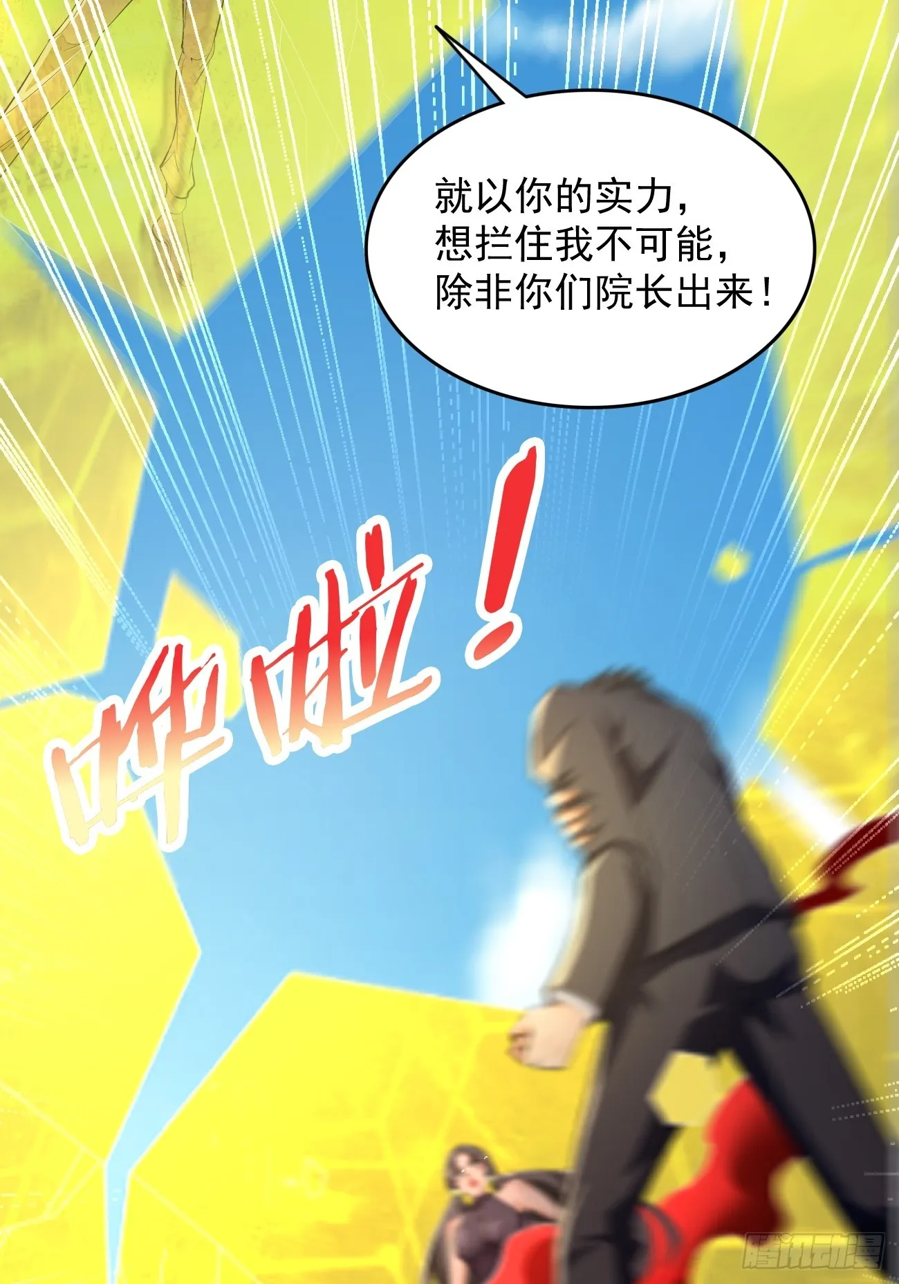第97话：灭他丫的！ 第18页