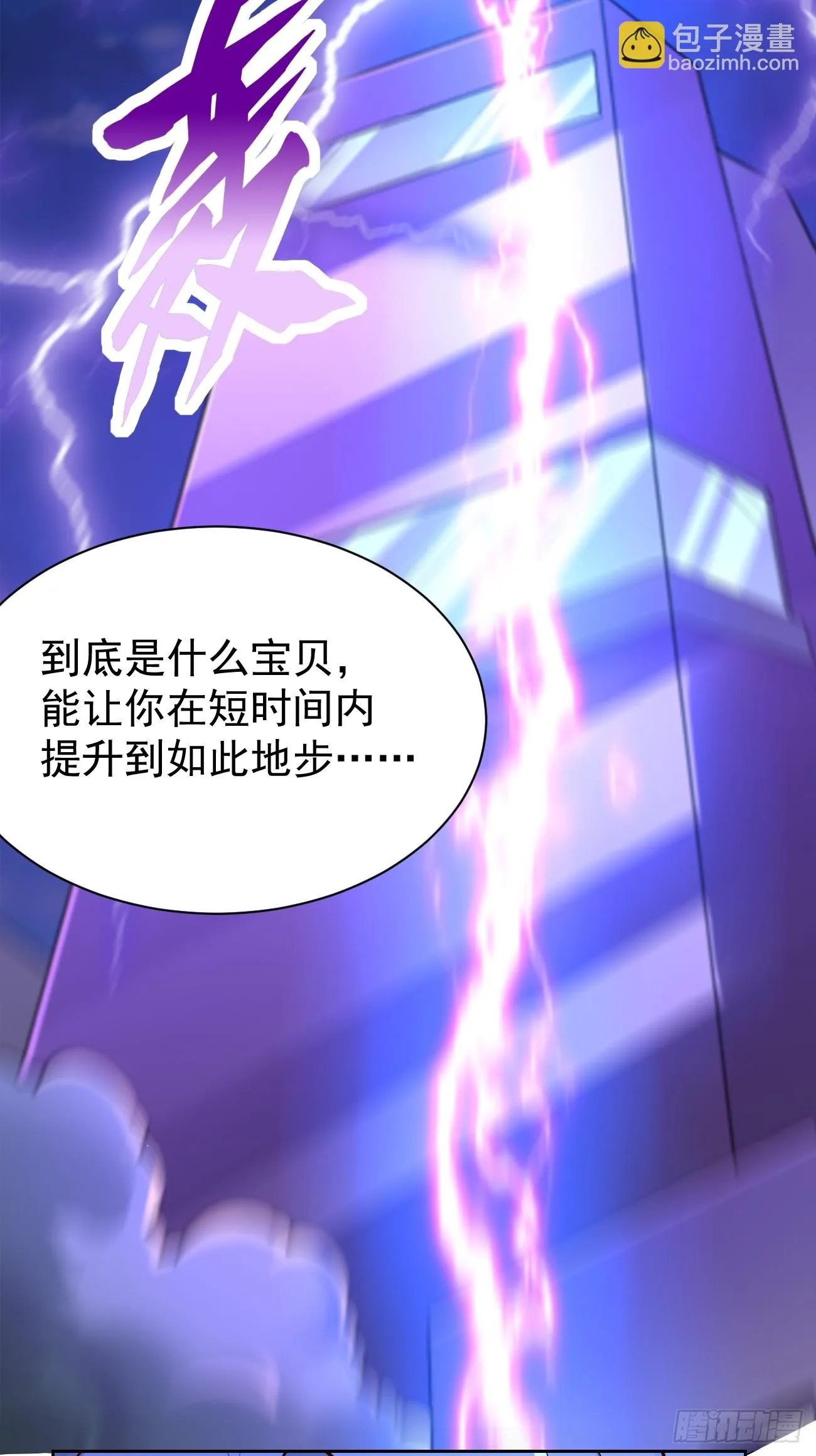 第101话：重出江湖！ 第15页