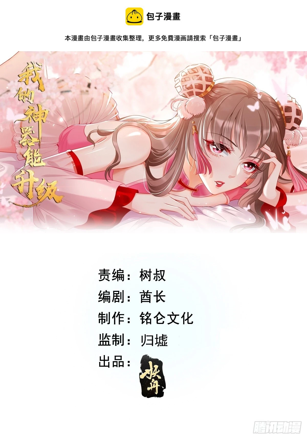 第105话：我要拿你们陪葬！！ 第1页
