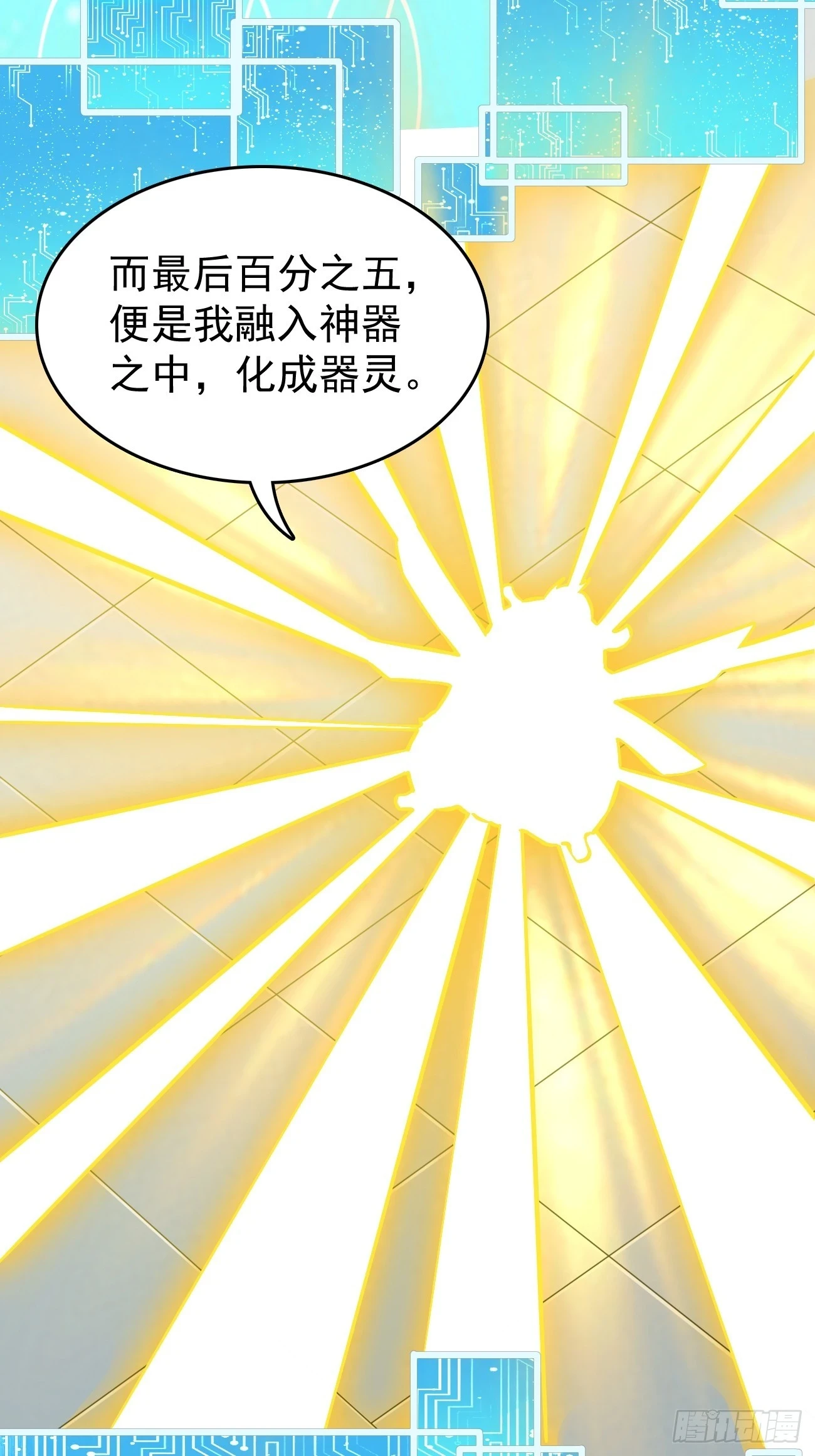 第105话：我要拿你们陪葬！！ 第21页
