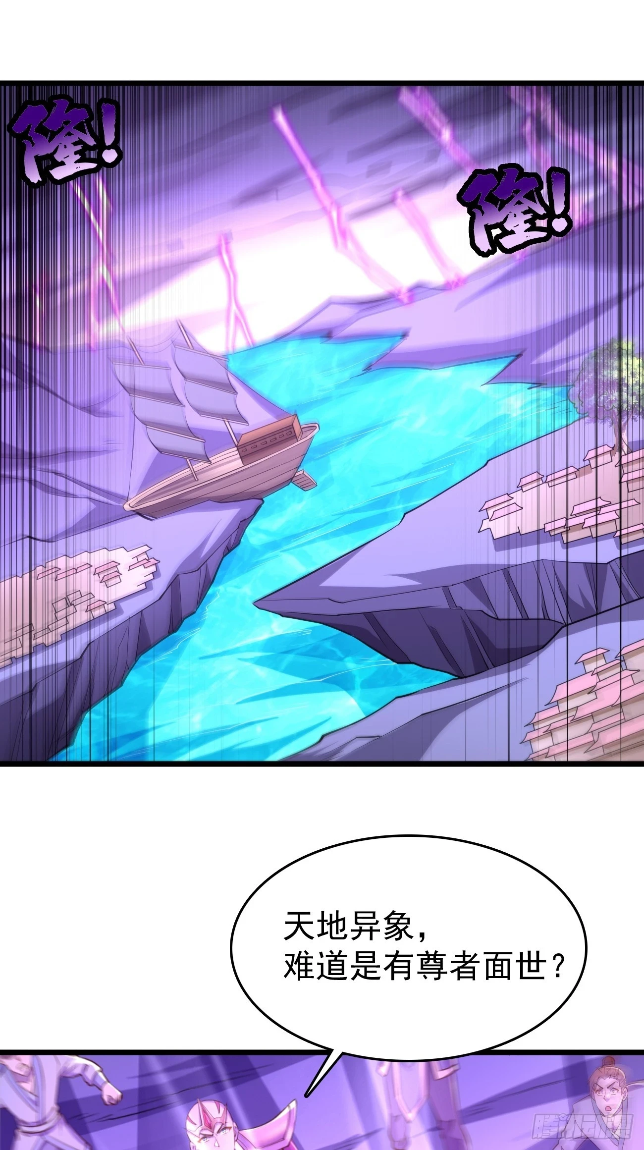 第105话：我要拿你们陪葬！！ 第24页