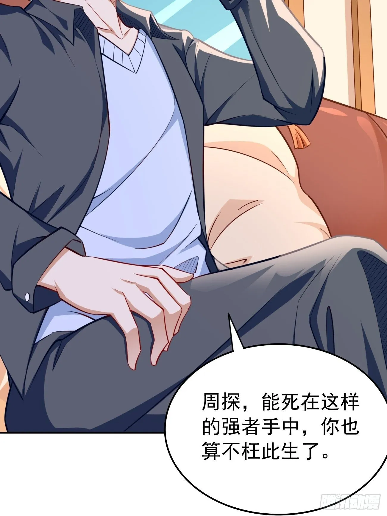 第37话：奇怪的女孩~ 第27页
